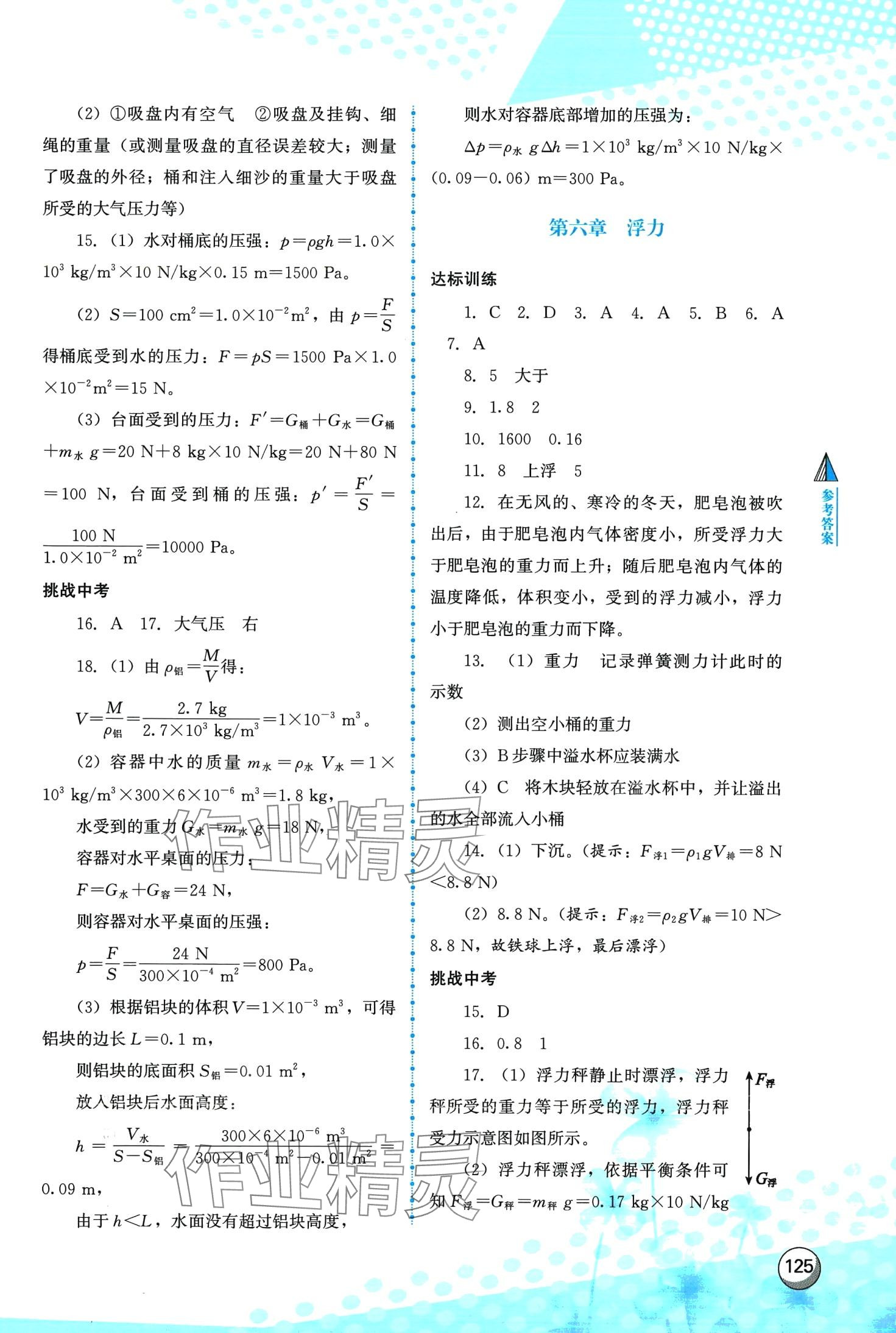 2024年中考全攻略物理中考 第3頁
