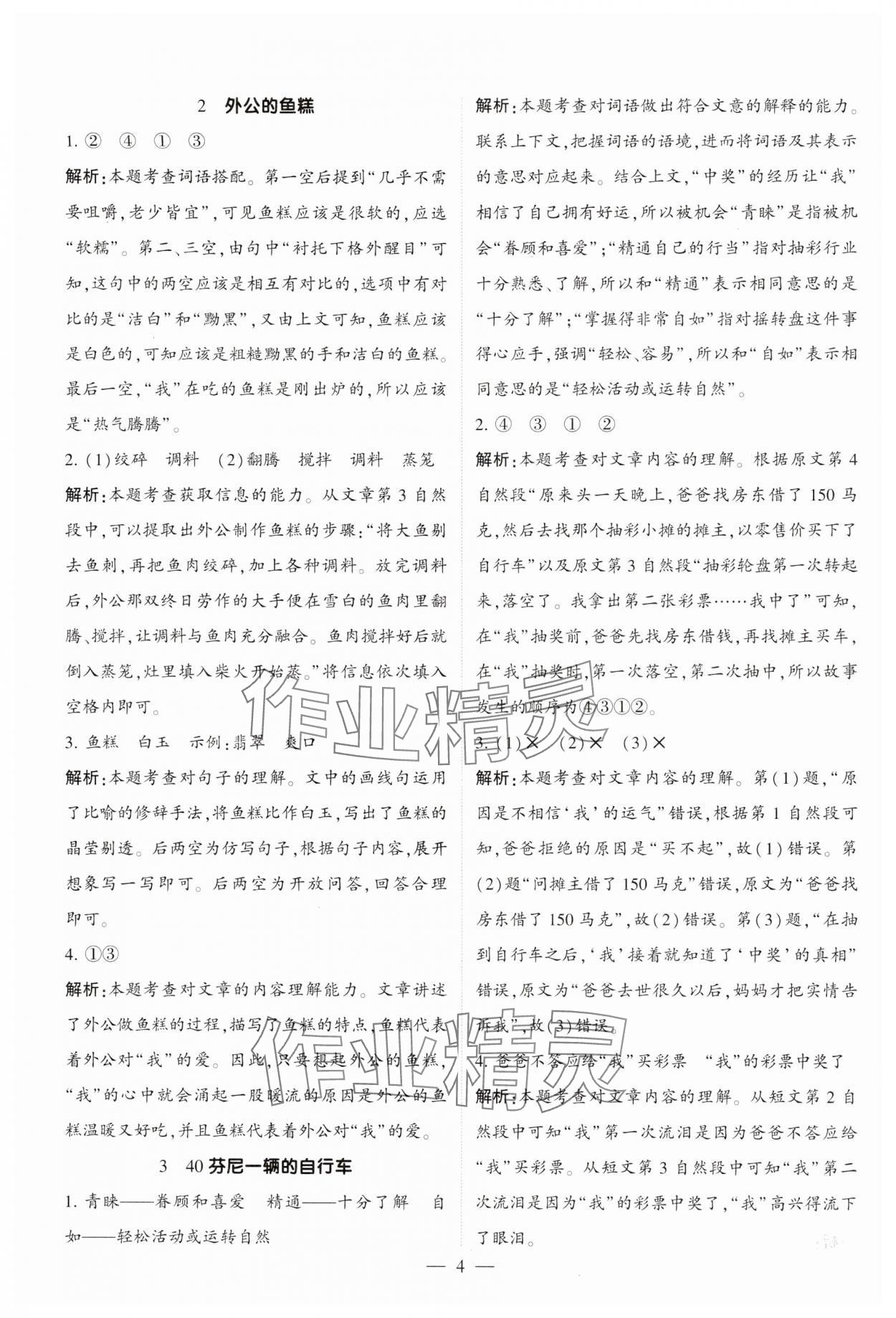 2025年經(jīng)綸學典同步閱讀二年級語文下冊人教版 第4頁