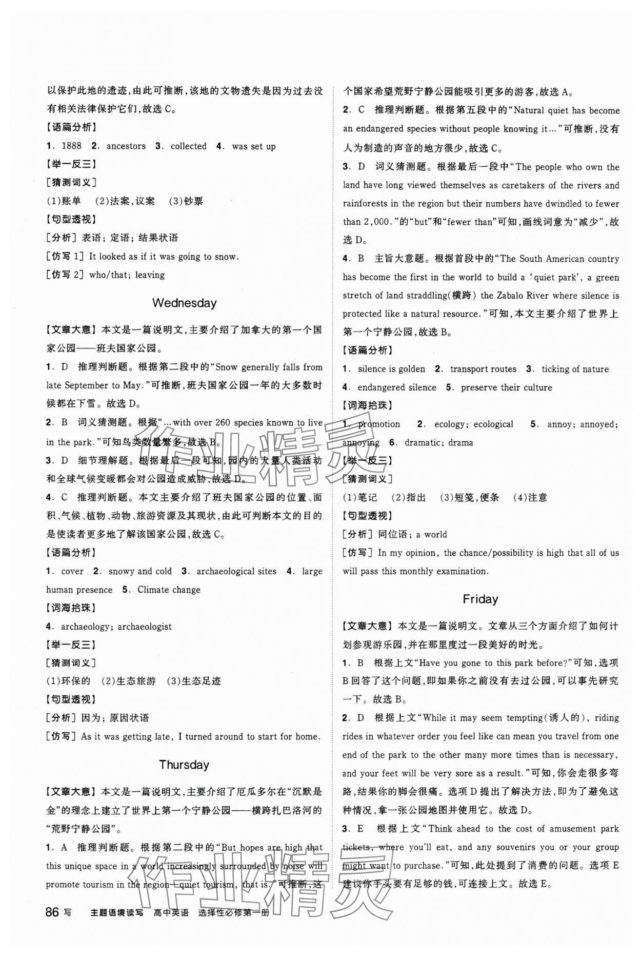 2023年智能作業高中英語選擇性必修第一冊人教版 第8頁