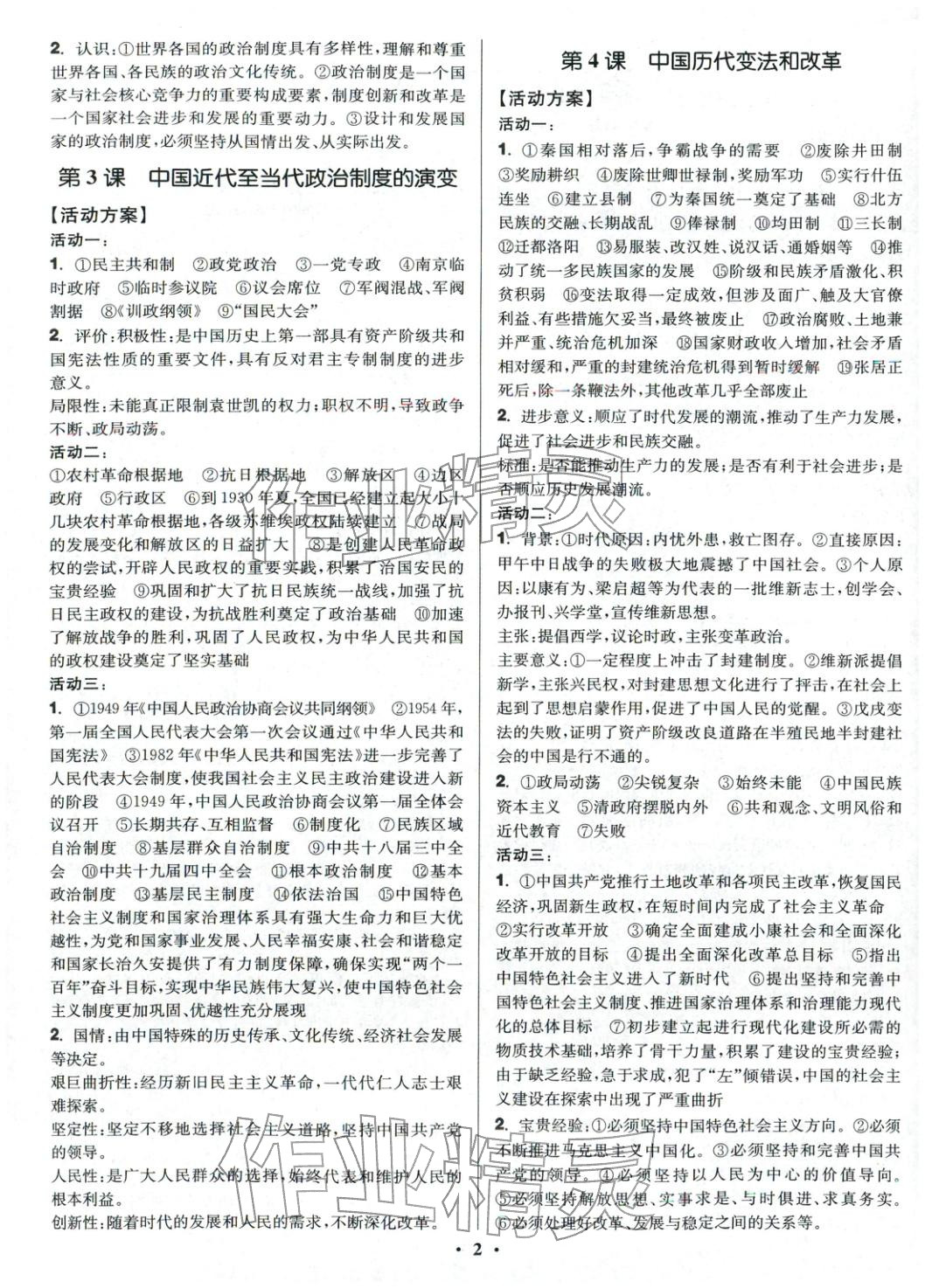 2025年活動單導學課程高中歷史選擇性必修第一冊人教版&nbsp;第2頁