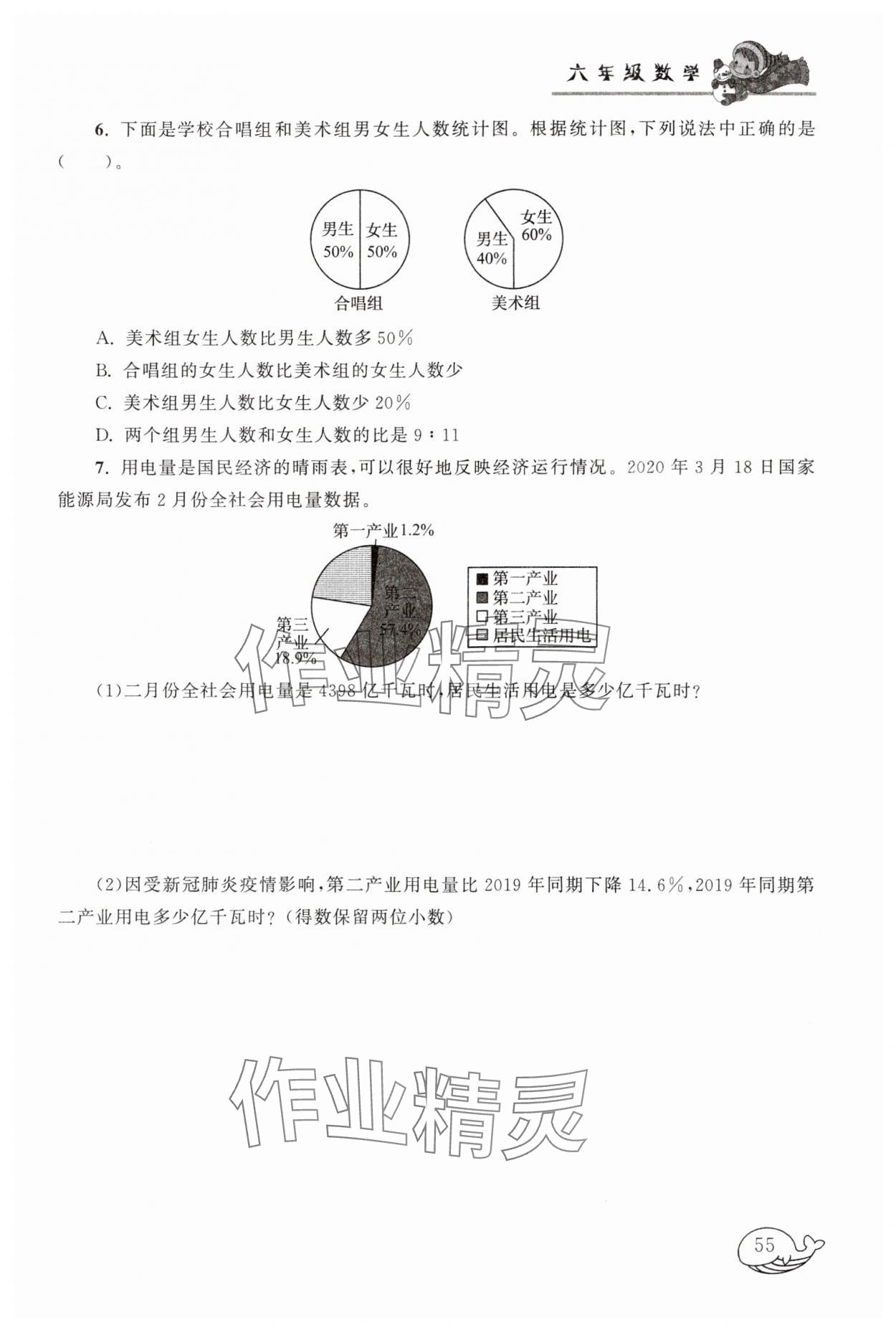 2025年寒假大串聯(lián)六年級數(shù)學江蘇版 第2頁