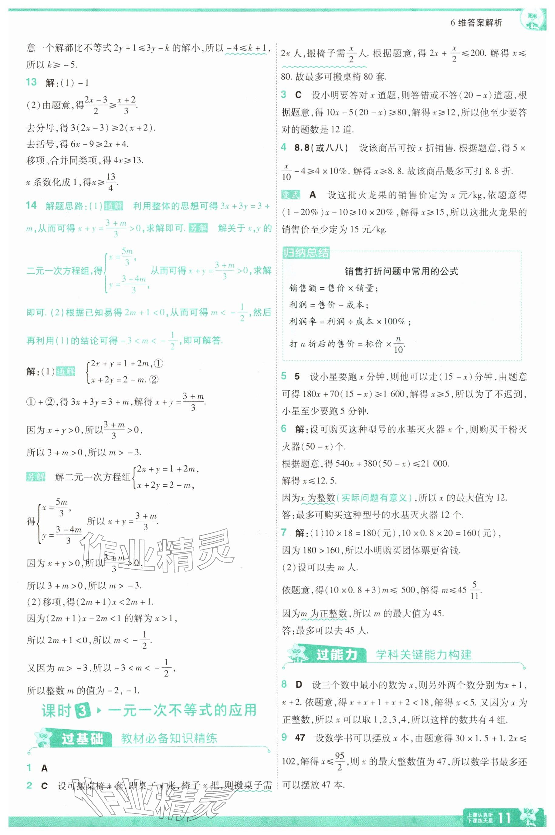 2026年一遍过七年级数学下册沪科版&nbsp;参考答案第11页