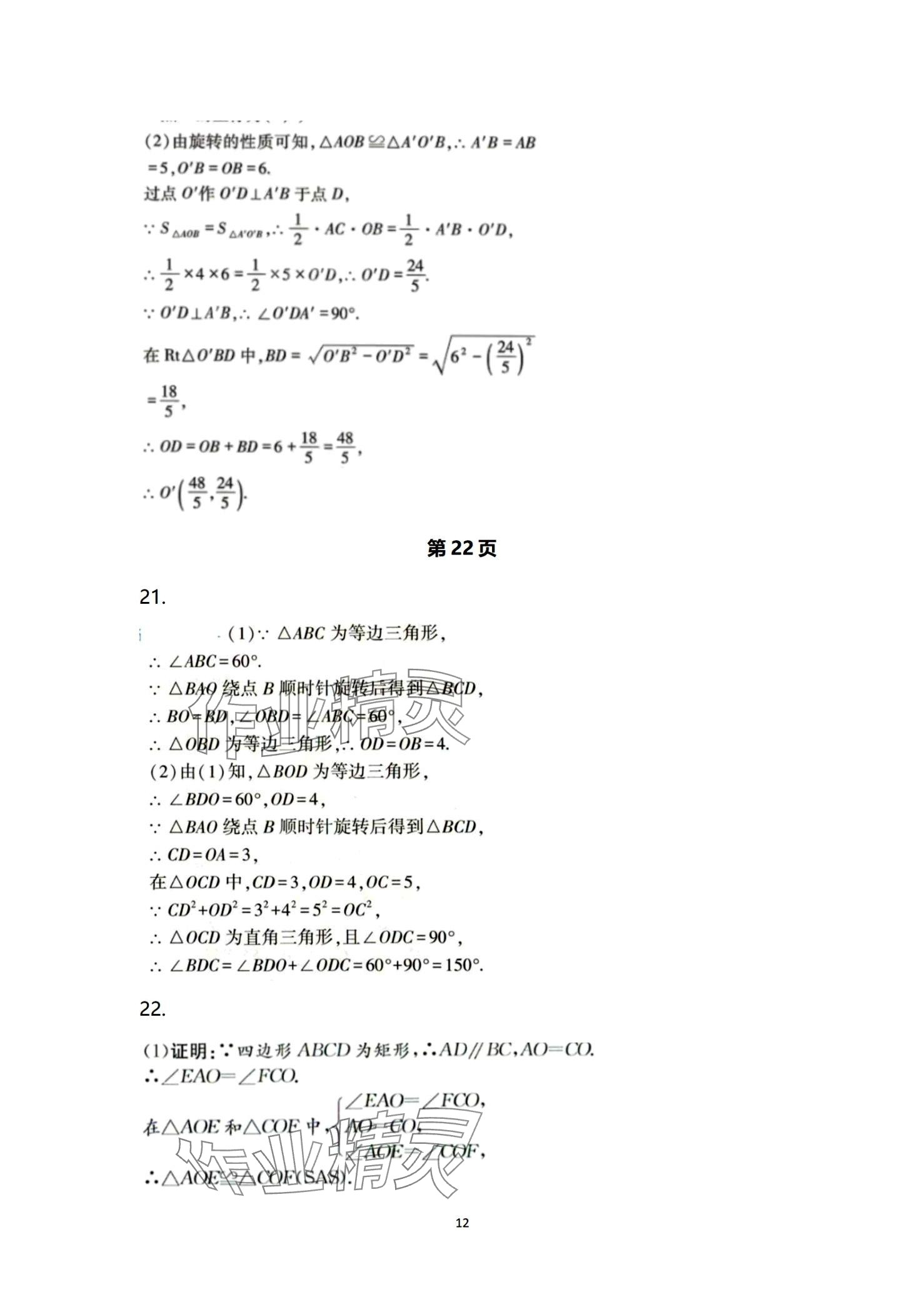 2024年本土卷九年級數學全一冊人教版 第12頁