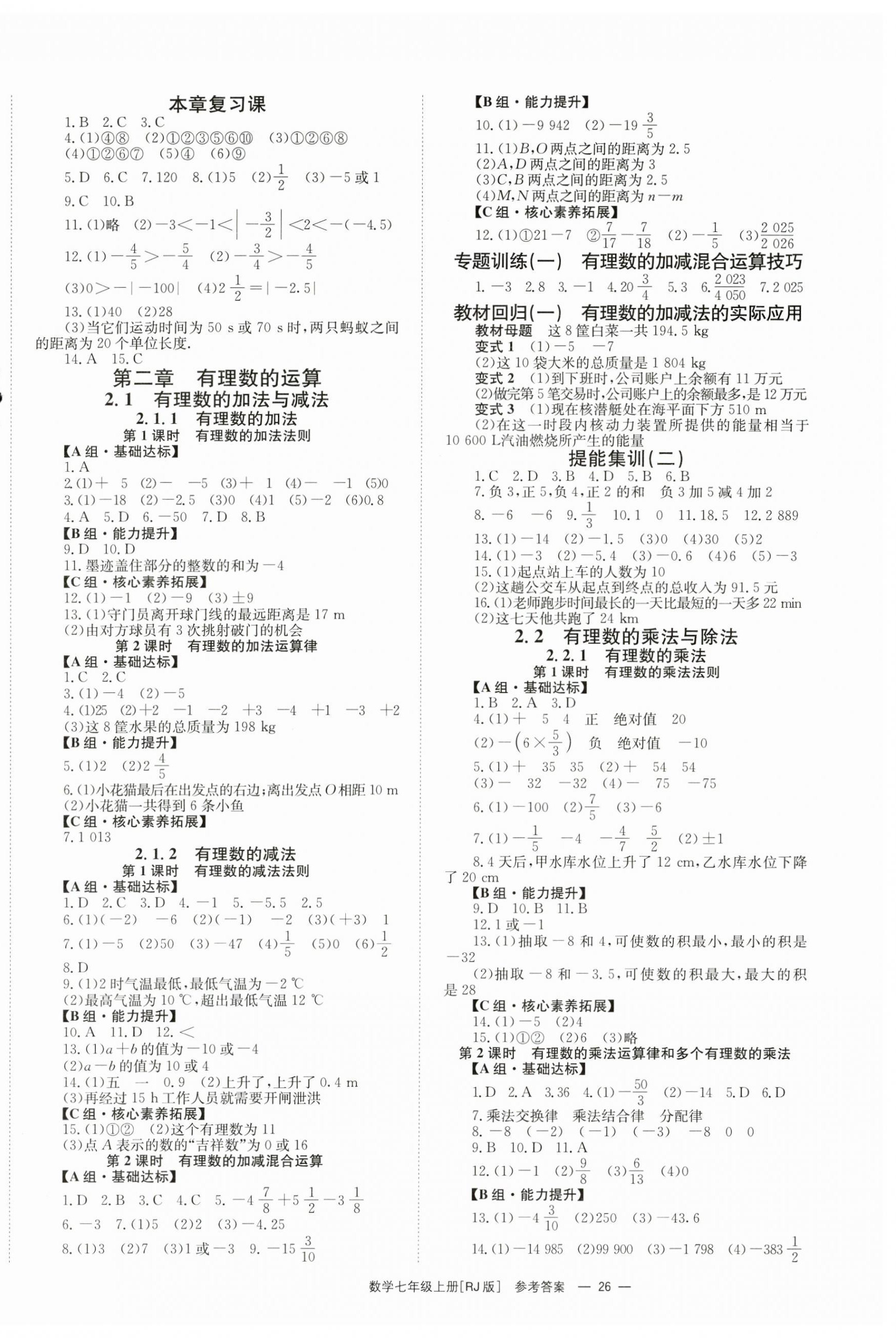 2025年全效学习学业评价方案七年级数学上册人教版 第2页