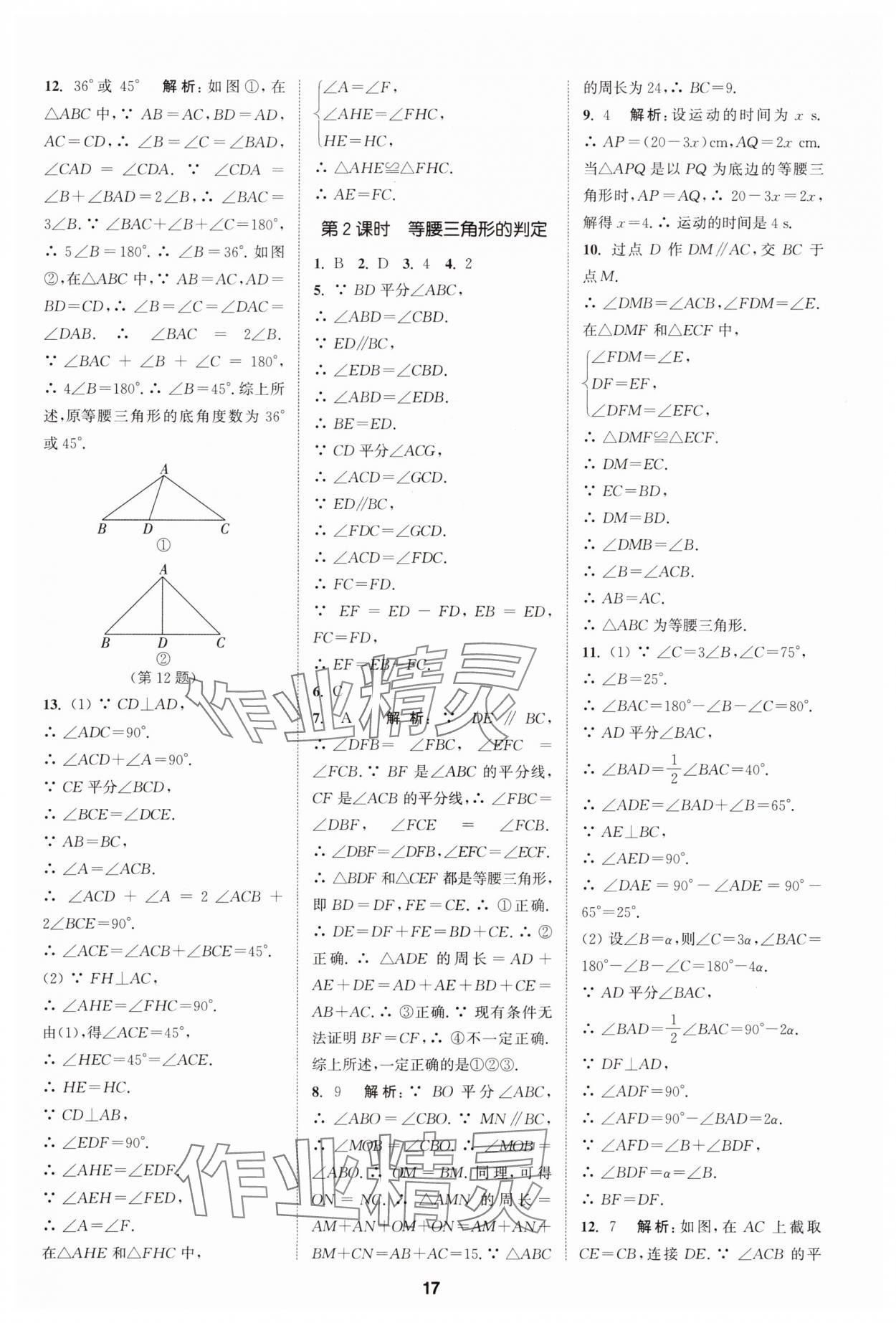 2025年拔尖特训八年级数学上册苏科版 第17页