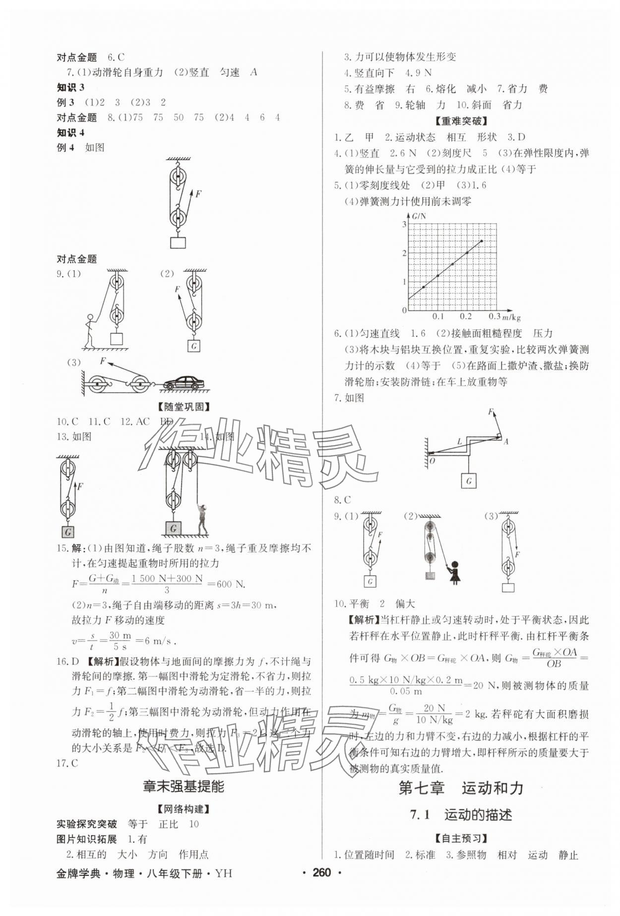 2025年金牌學典八年級物理下冊滬粵版 第6頁