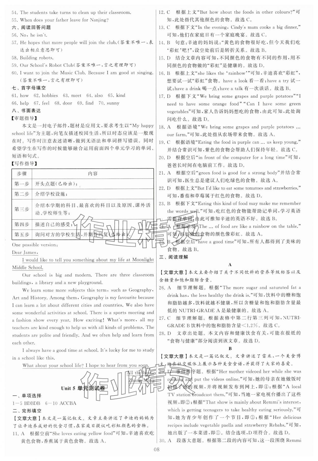 2024年學(xué)霸提優(yōu)大試卷七年級英語上冊譯林版 第8頁