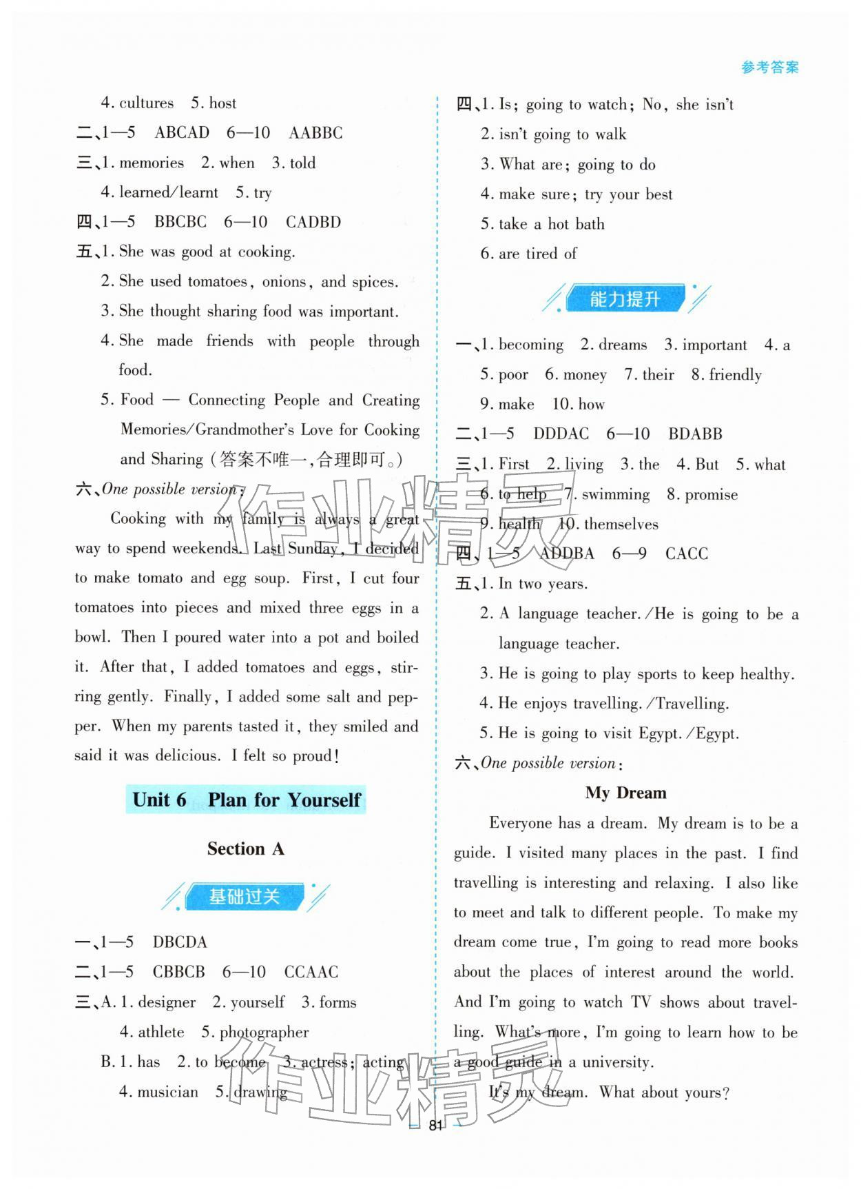 2025年新课堂同步学习与探究八年级英语上册人教版 参考答案第6页