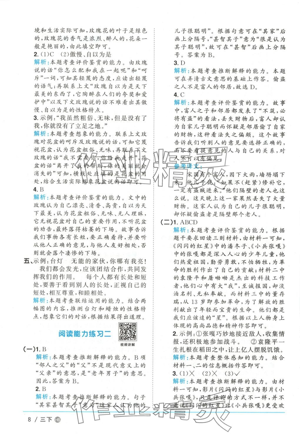 2025年陽光同學課時優化作業三年級語文下冊河北專版 第8頁