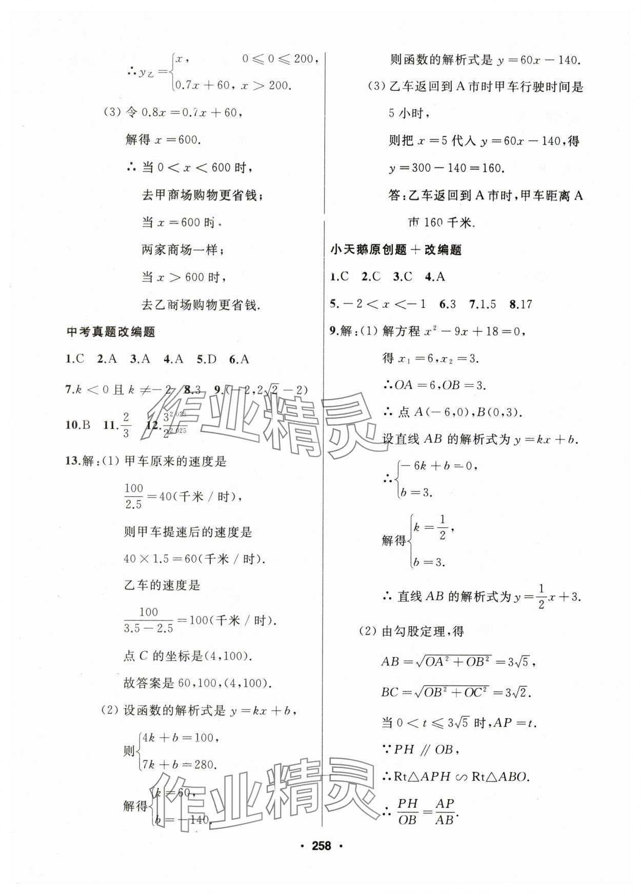 2025年总复习测试中考数学 参考答案第14页