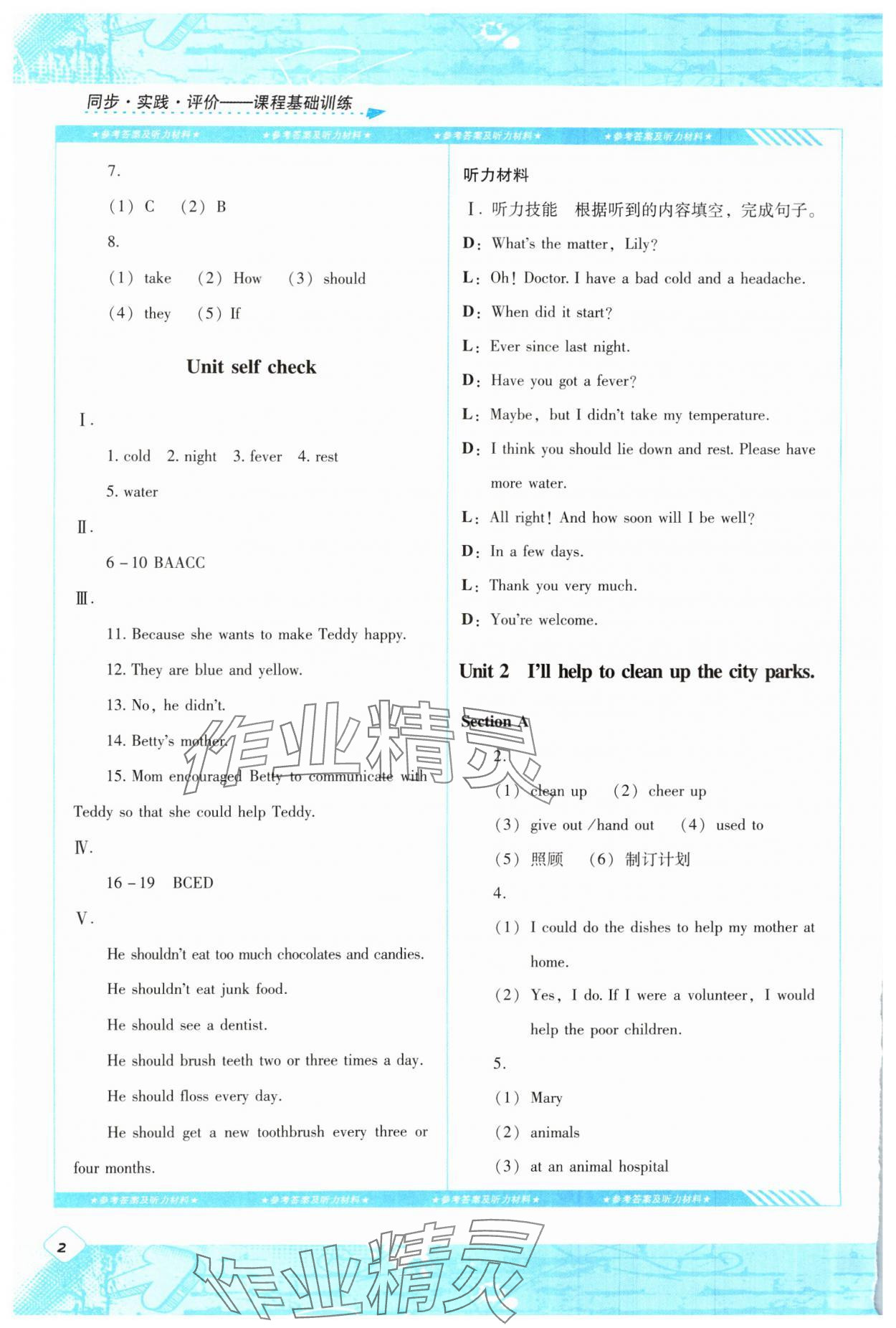 2025年同步實踐評價課程基礎訓練湖南少年兒童出版社八年級英語下冊人教版 第2頁