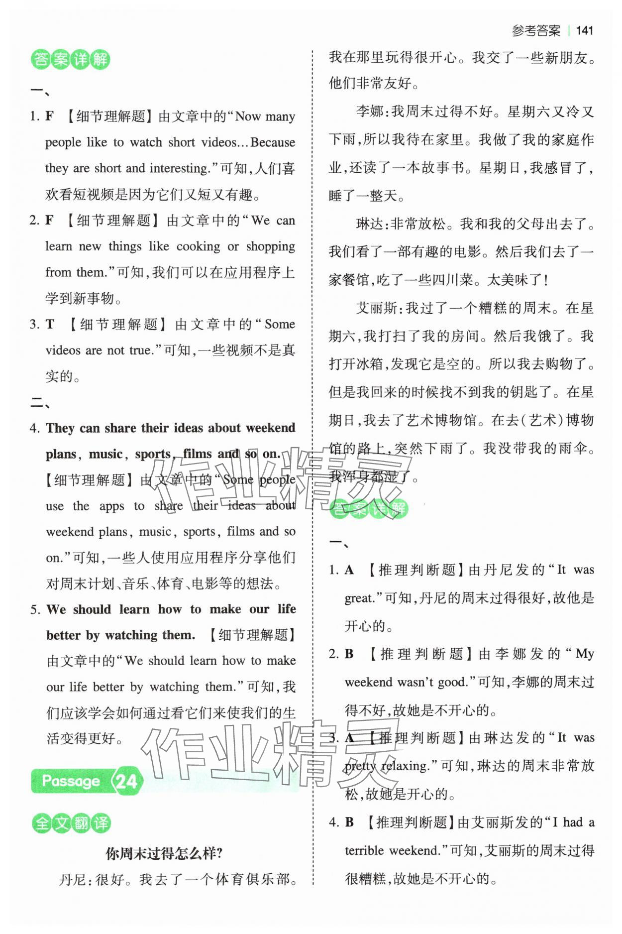 2025年一本阅读训练100篇六年级英语人教版&nbsp;第15页