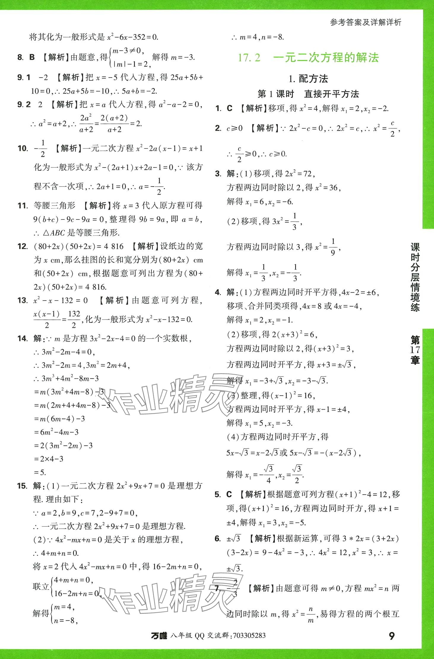2024年萬唯中考情境題八年級數學下冊滬科版 第9頁