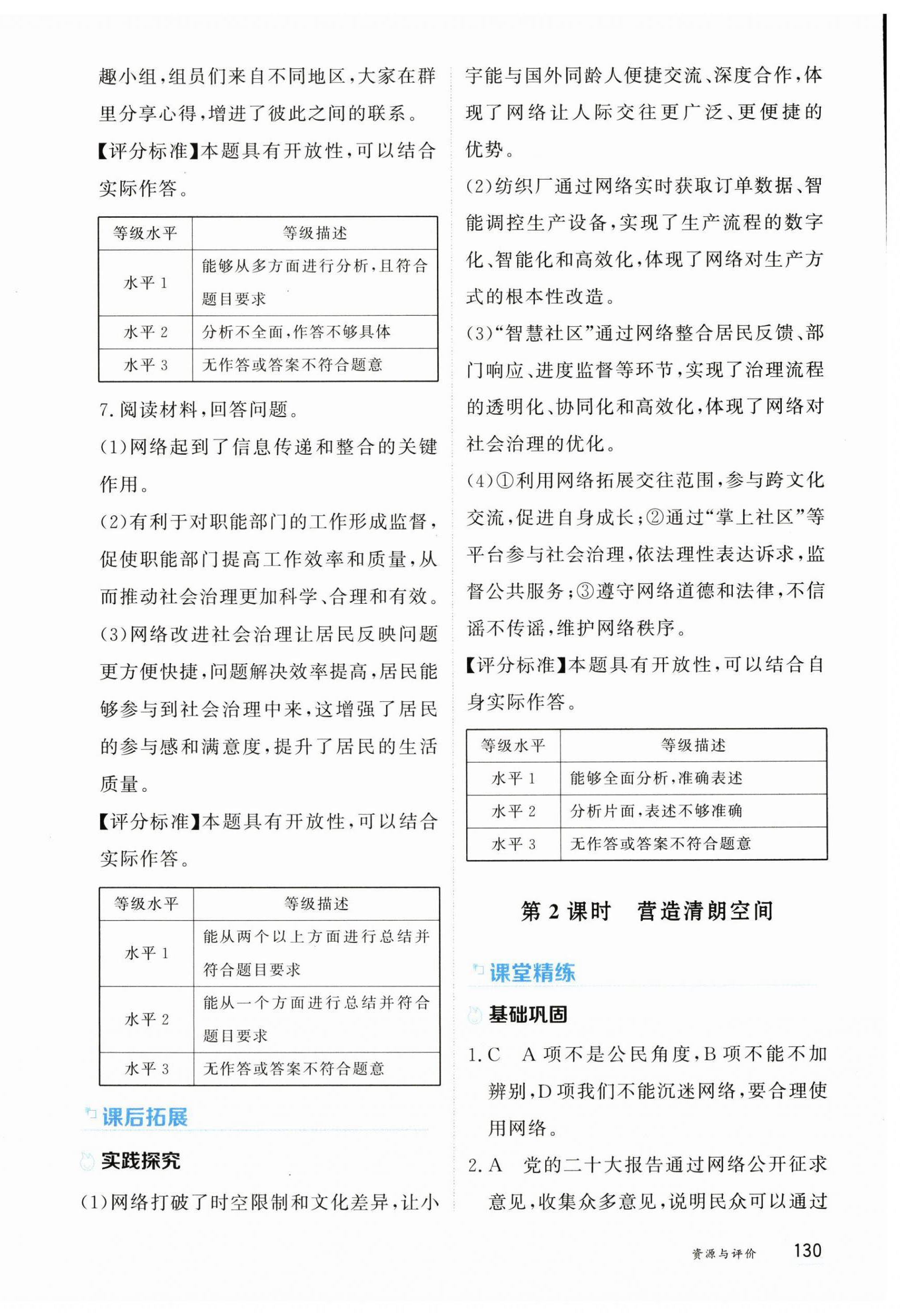 2025年资源与评价黑龙江教育出版社八年级道德与法治上册人教版H五四制 第8页