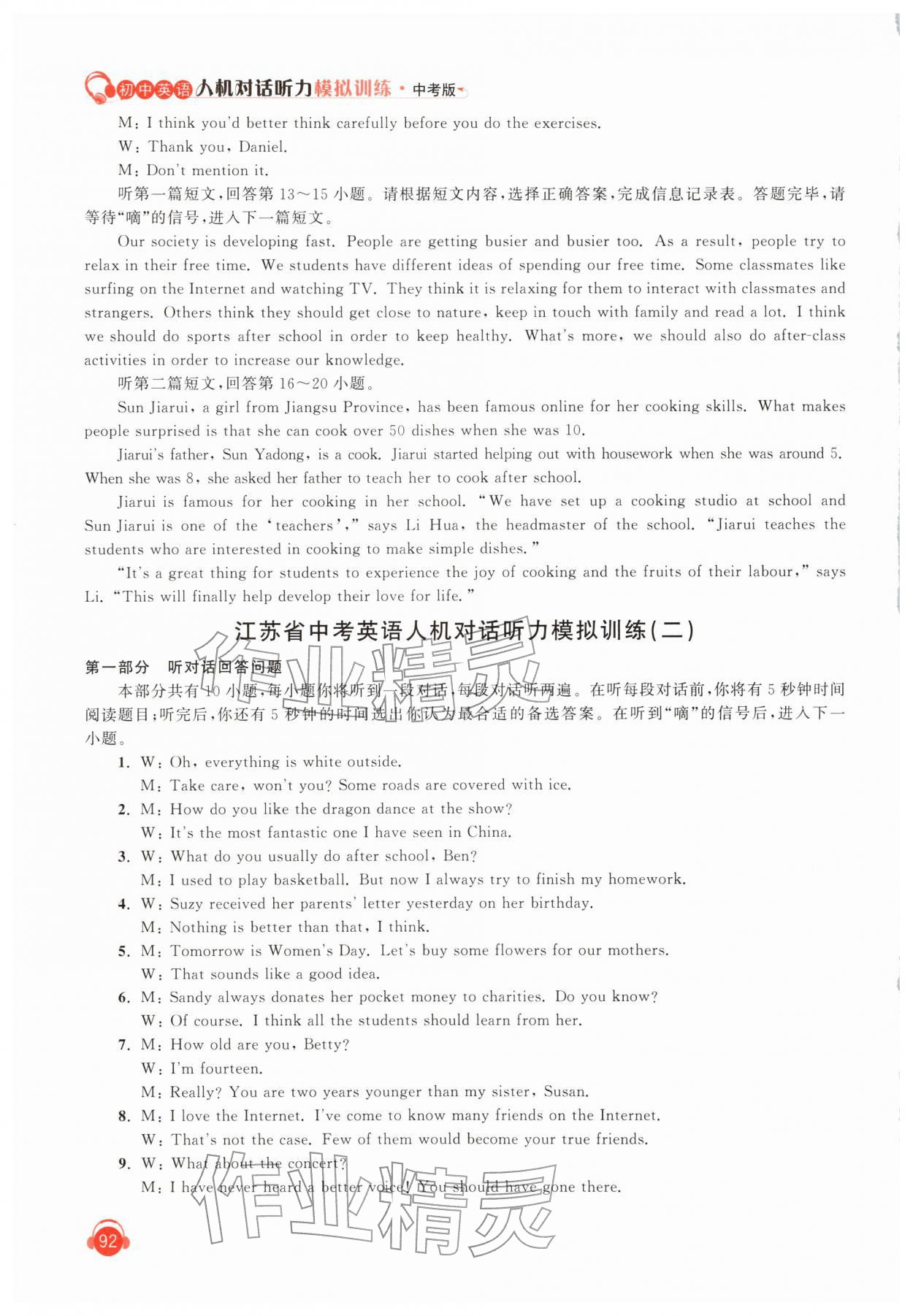 2026年人机对话听力模拟训练英语中考版&nbsp;第4页