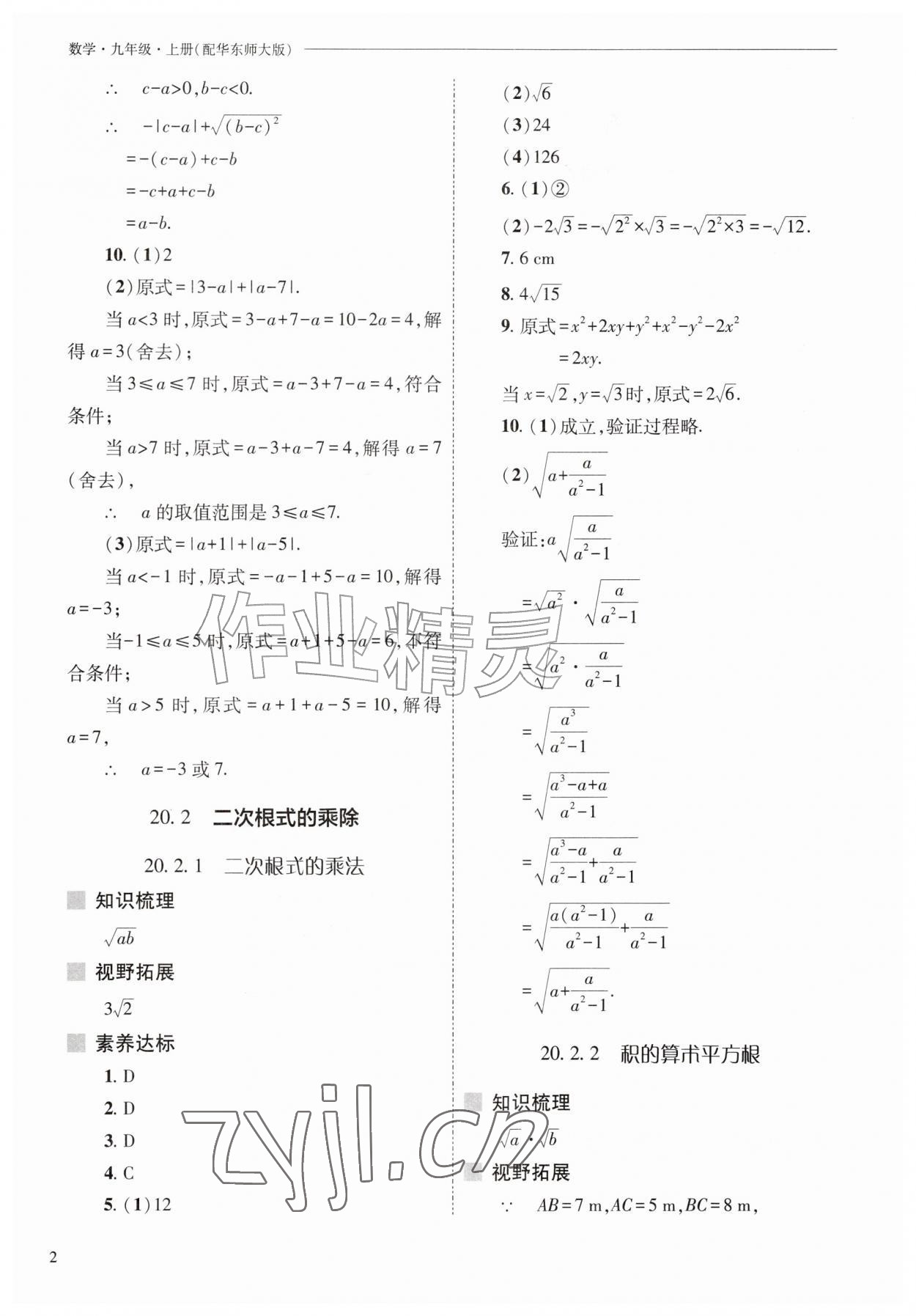 2026年新课程问题解决导学方案九年级数学上册华师大版&nbsp;参考答案第2页
