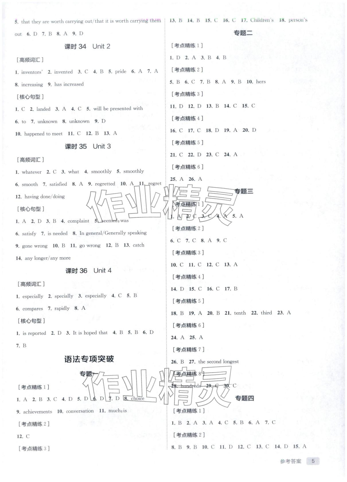 2026年實驗班中考總復習九年級英語全一冊譯林版江蘇專版&nbsp;第5頁