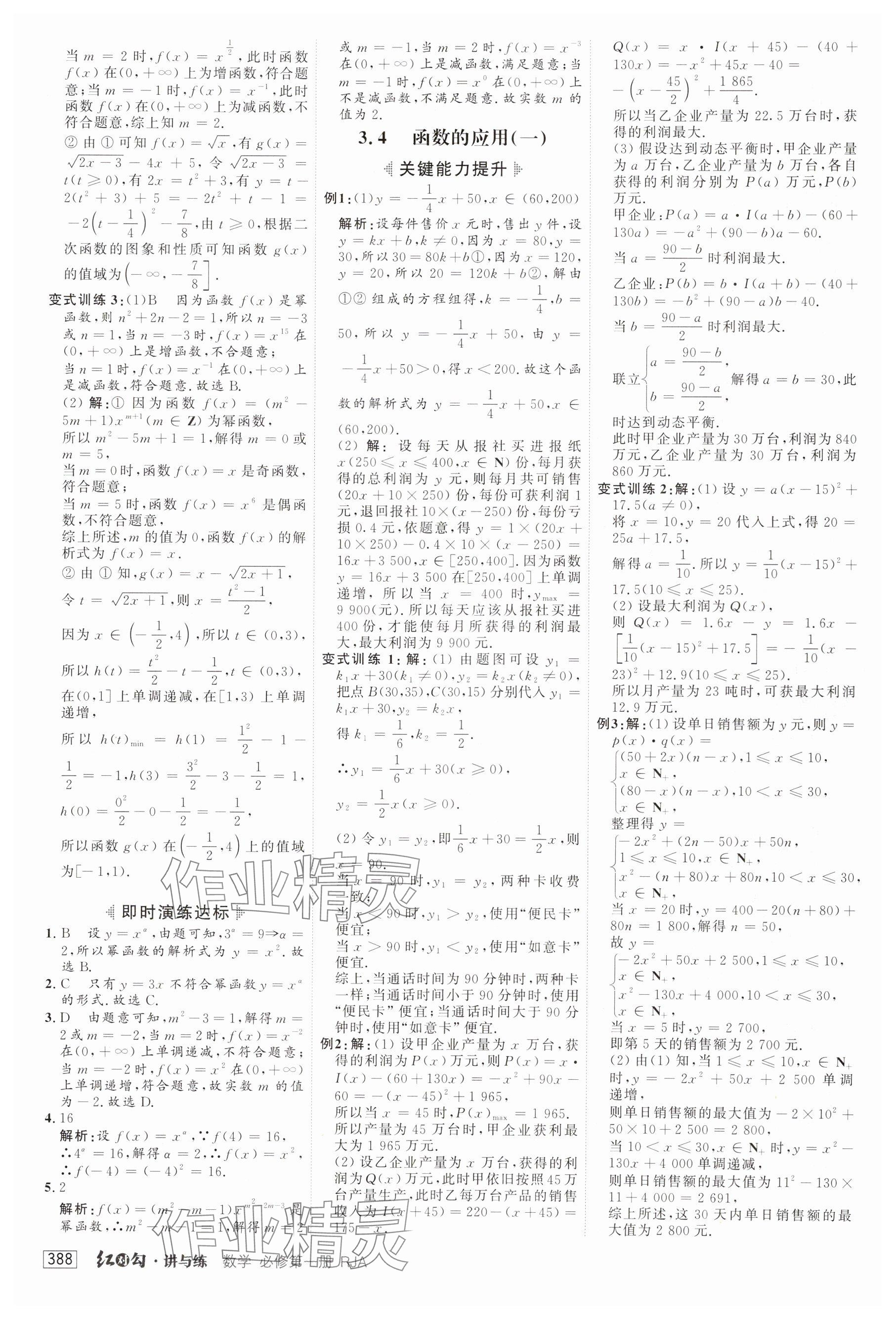 2025年紅對勾講與練高中數學必修第一冊人教版 參考答案第22頁