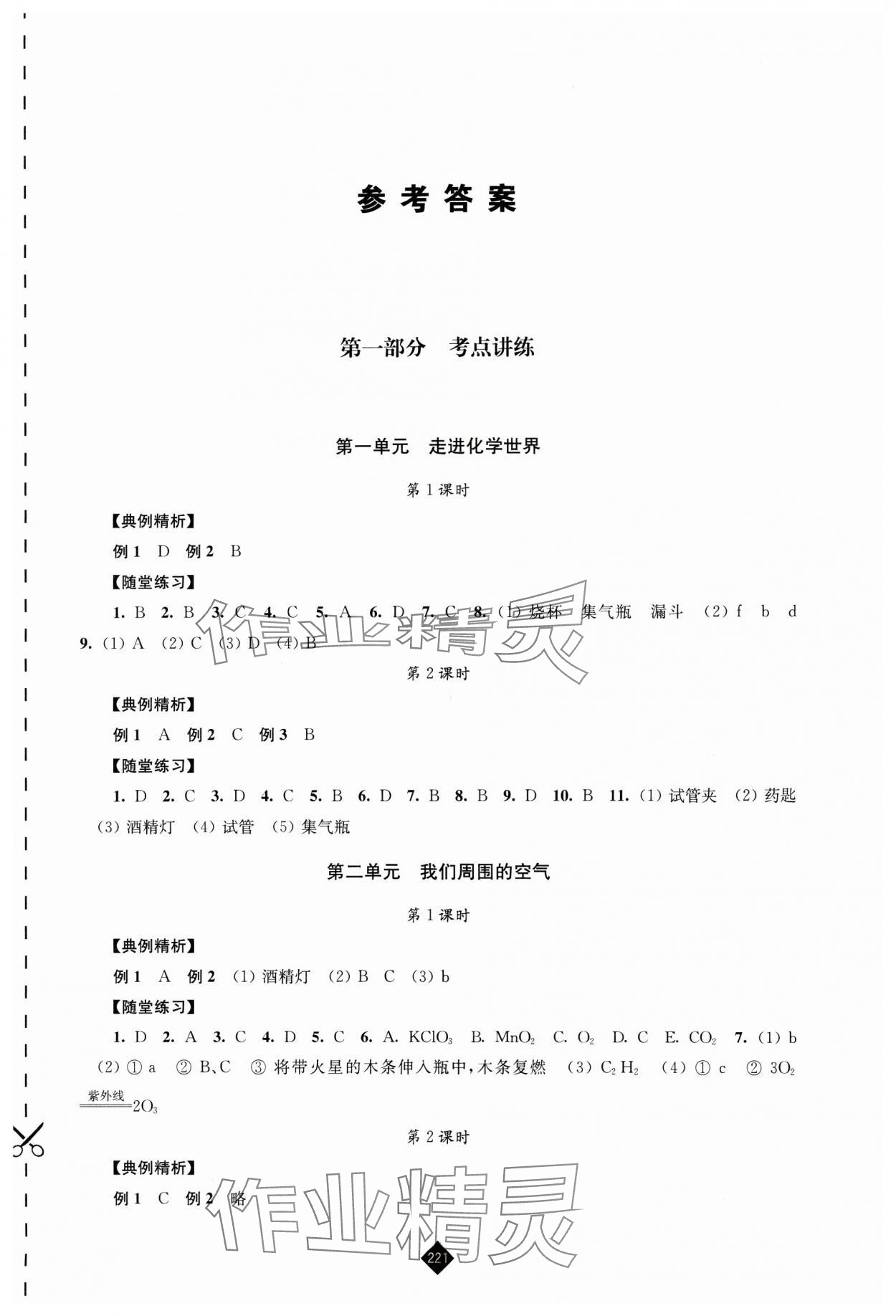 2025年中考復(fù)習(xí)指南江蘇人民出版社化學(xué) 第1頁(yè)