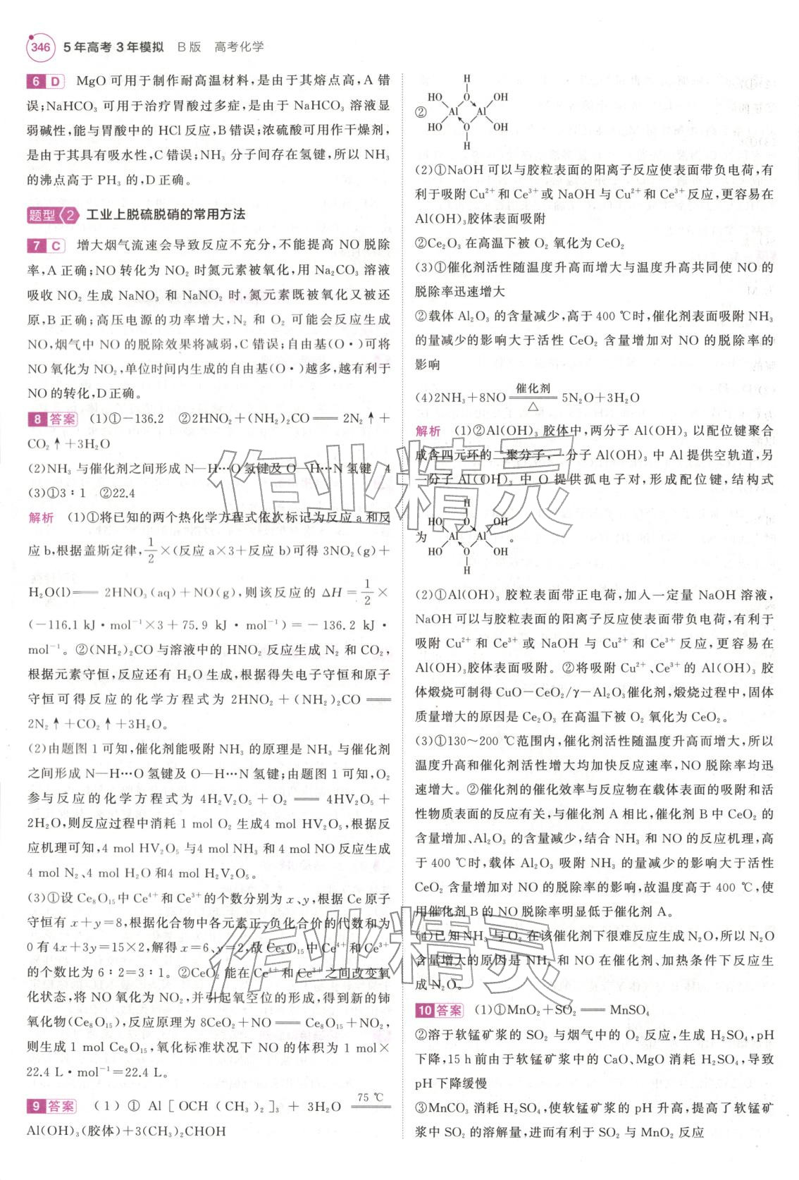 2026年5年高考3年模拟高中化学江苏专版&nbsp;第26页