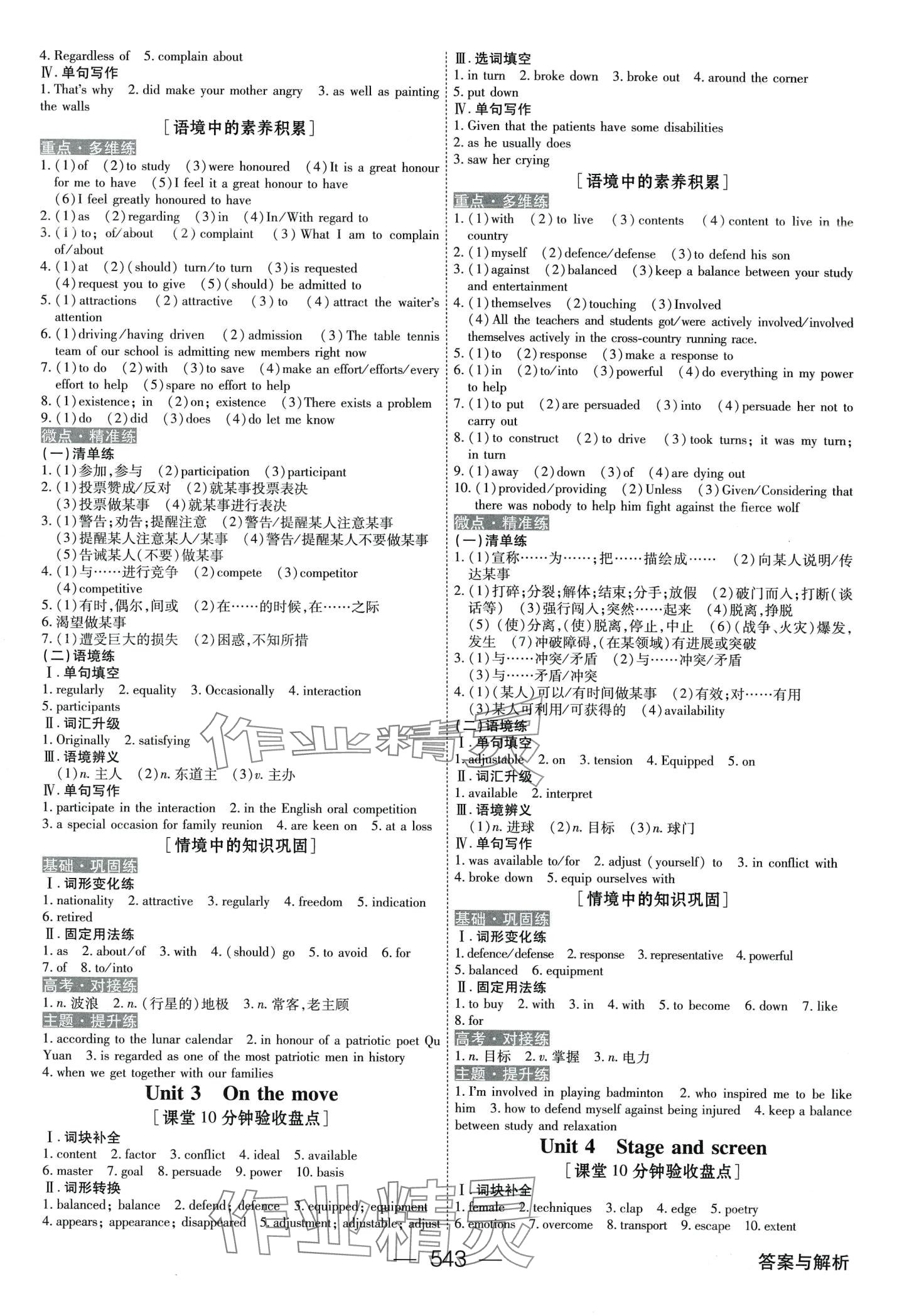 2024年綠色通道高中英語外研版大一輪&nbsp;第7頁