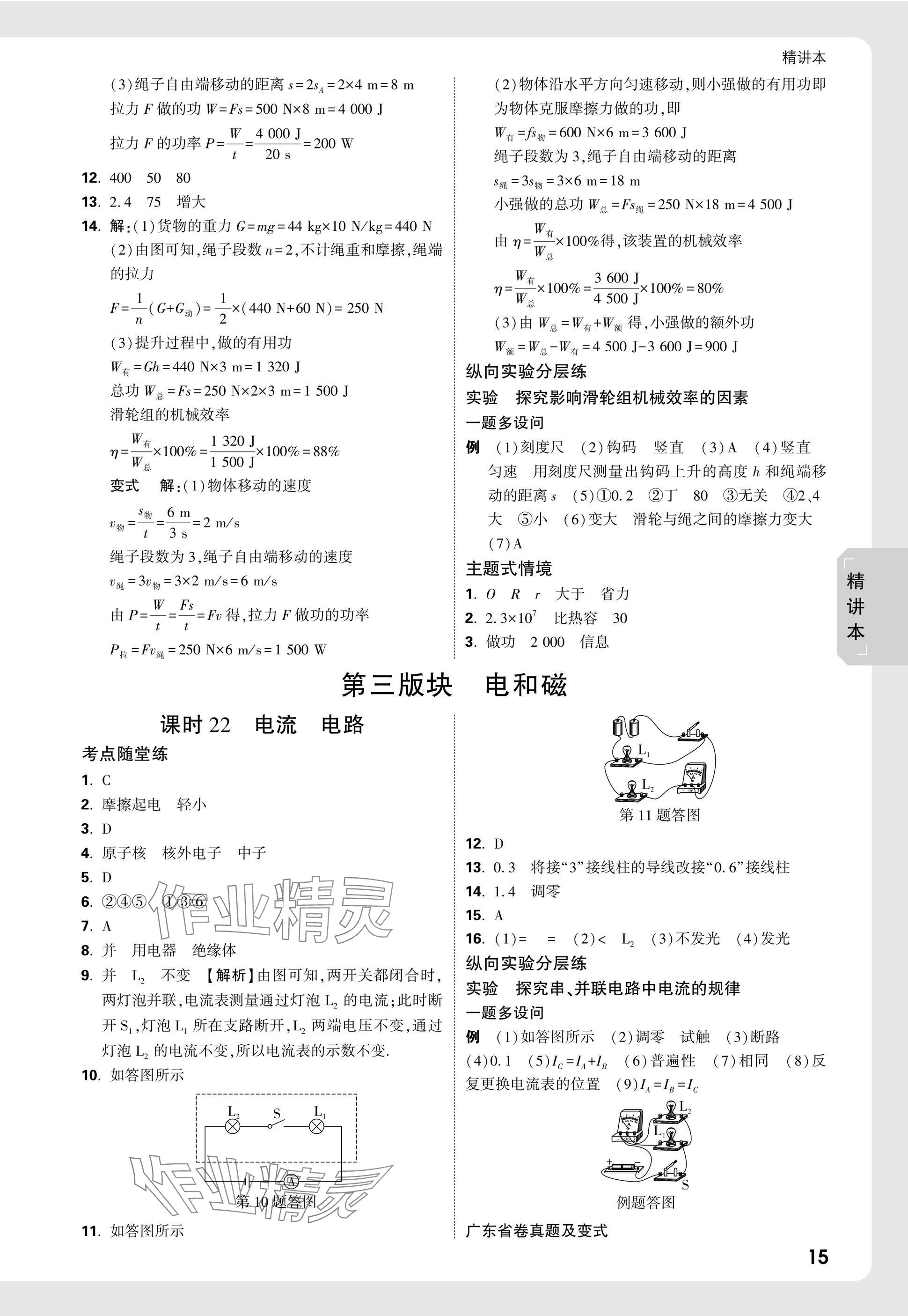 2025年萬(wàn)唯中考試題研究物理廣東專版 第19頁(yè)