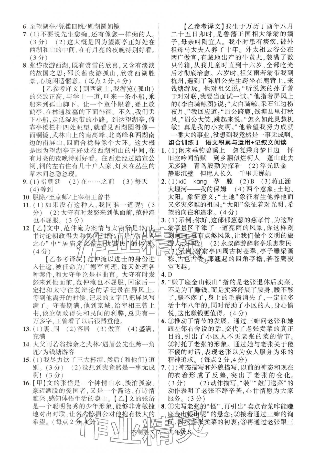 2024年一本制勝現(xiàn)代文閱讀九年級(jí)語(yǔ)文全一冊(cè)人教版安徽專版 第7頁(yè)