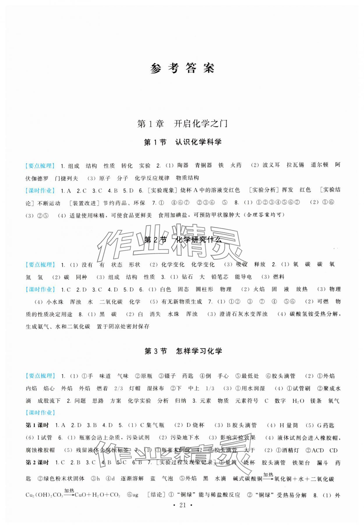 2024年顶尖课课练九年级化学上册沪教版 第1页