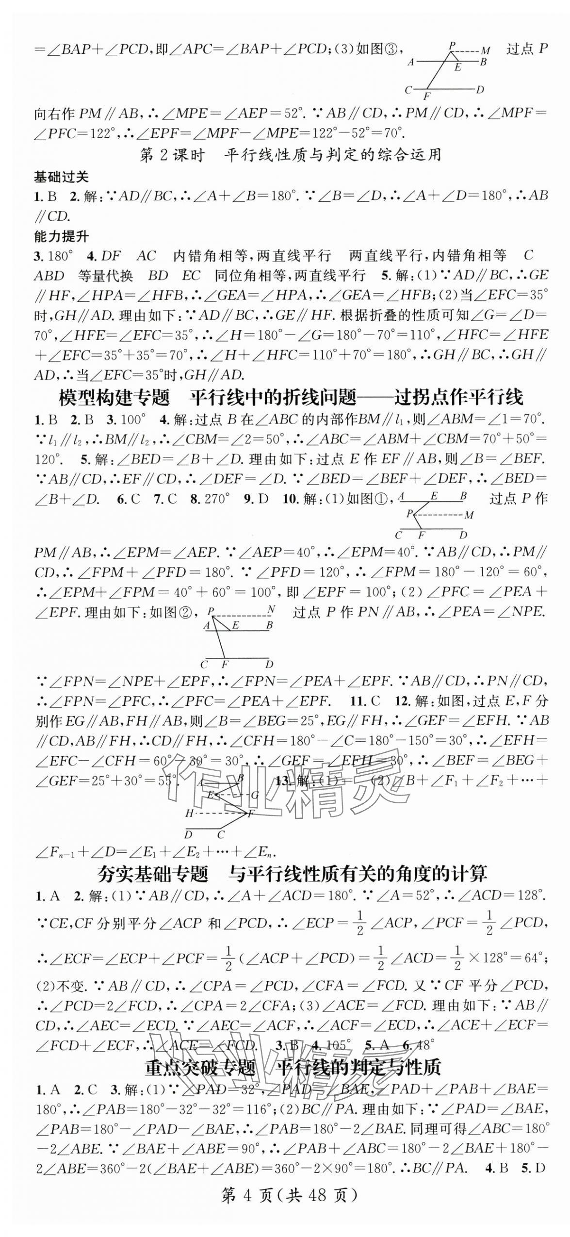2025年名師測控七年級數(shù)學(xué)下冊人教版貴州專版 第4頁