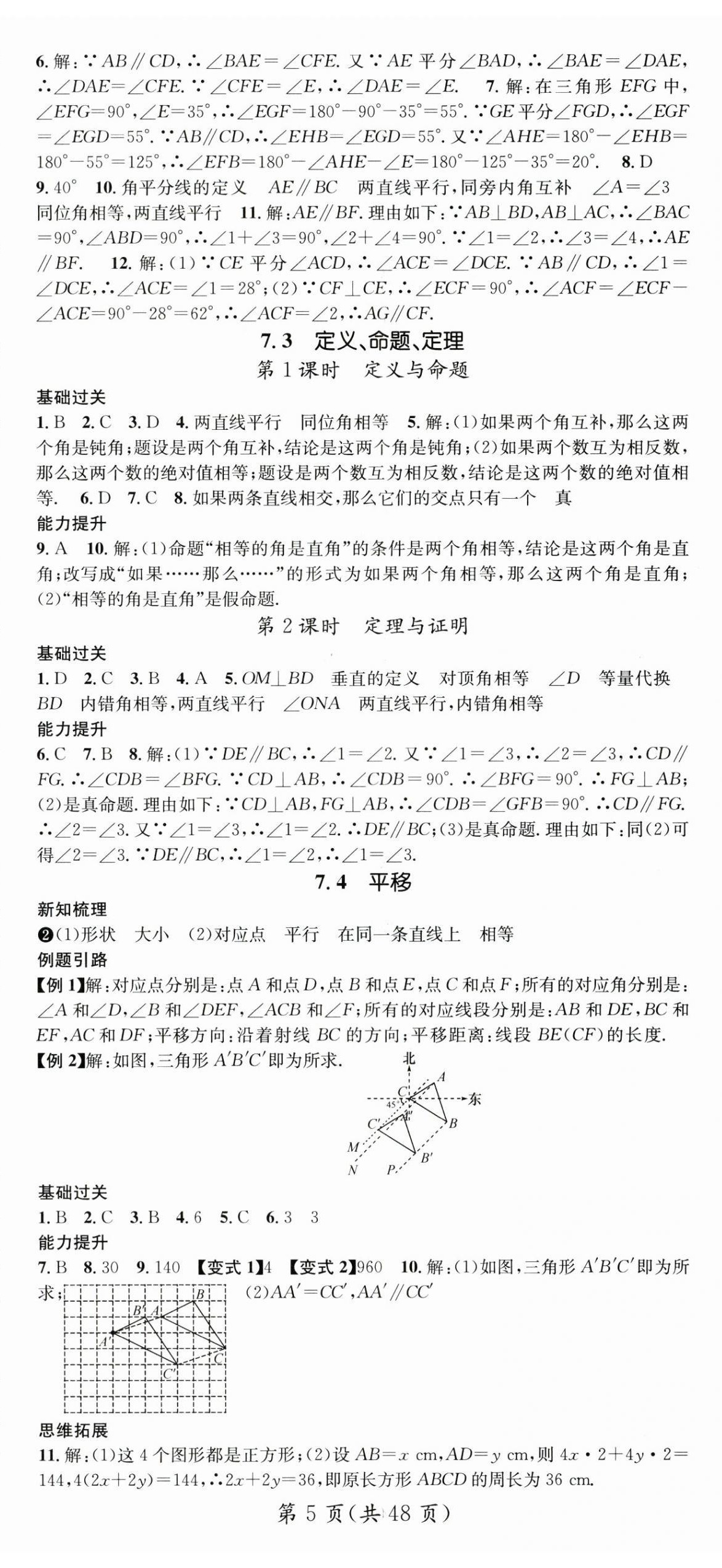 2025年名師測(cè)控七年級(jí)數(shù)學(xué)下冊(cè)人教版貴州專版 第5頁(yè)