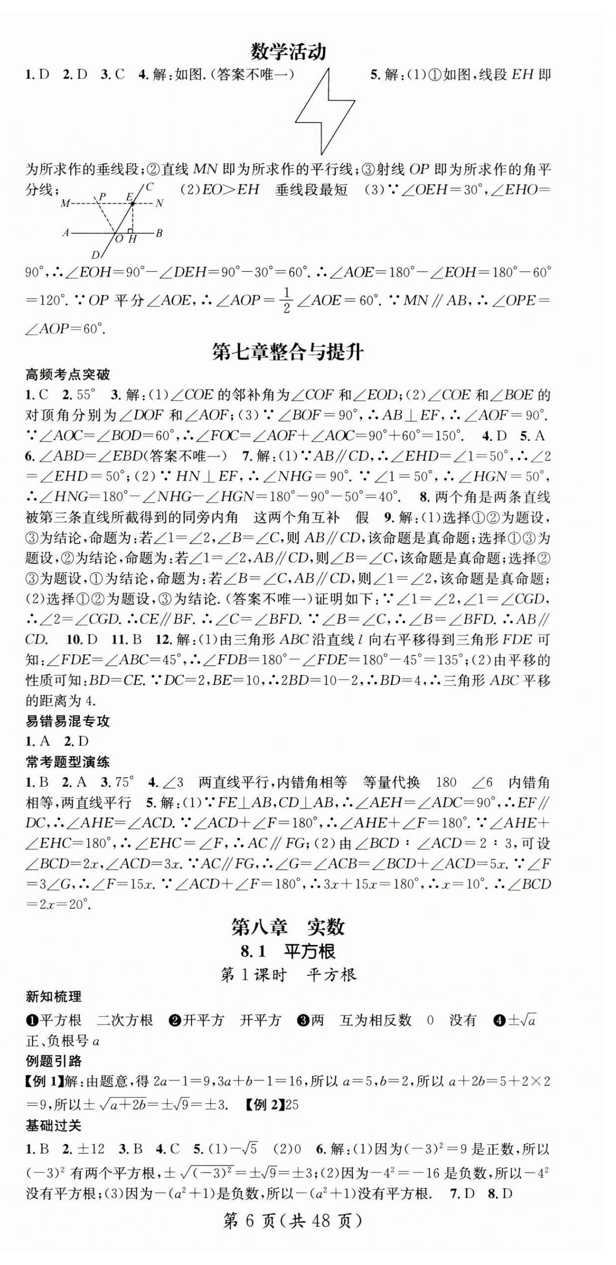2025年名師測控七年級數(shù)學(xué)下冊人教版貴州專版 第6頁