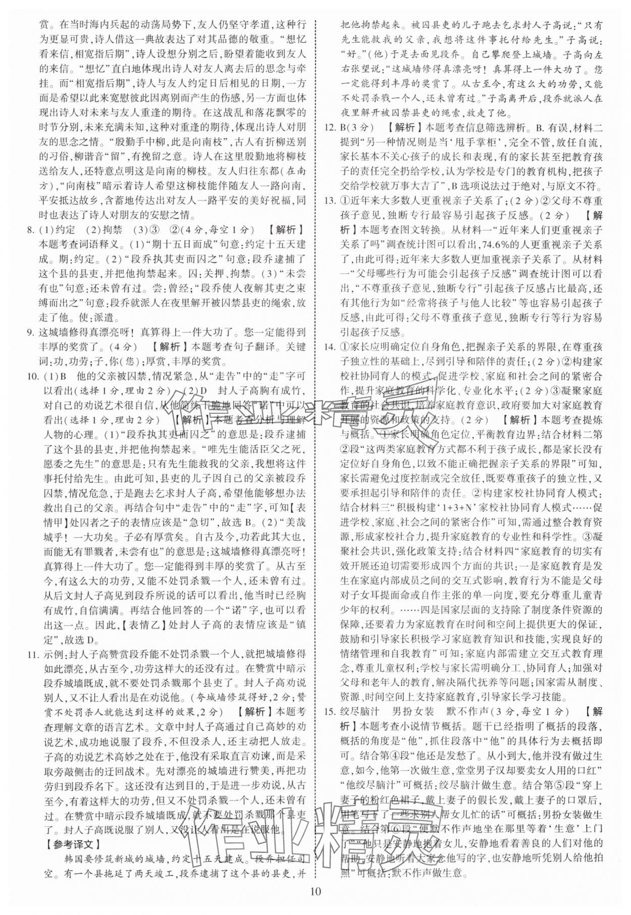 2025年學(xué)霸提優(yōu)大試卷七年級(jí)語文上冊(cè)人教版 第10頁