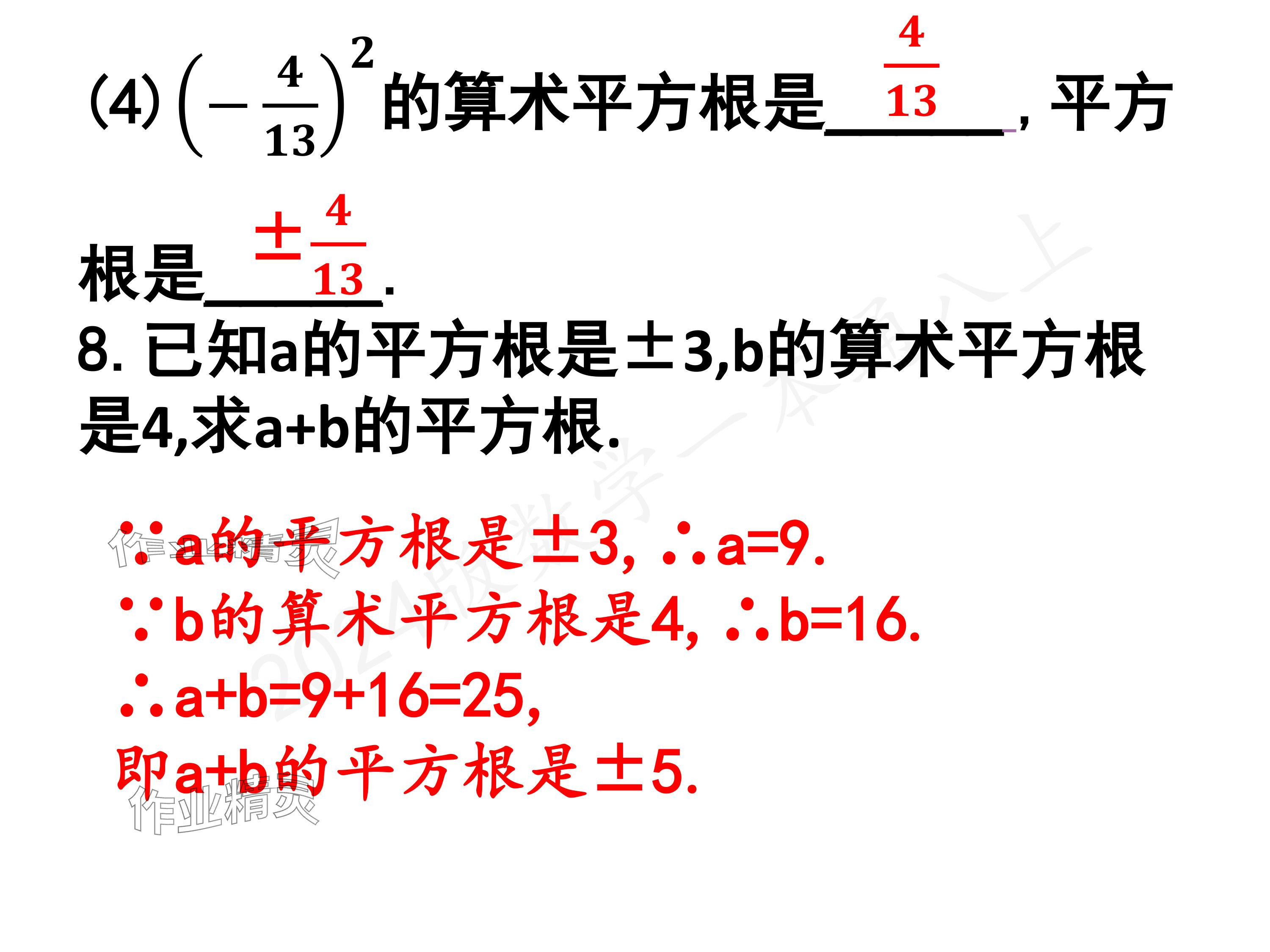 2024年一本通武漢出版社八年級數(shù)學(xué)上冊北師大版核心板 參考答案第88頁