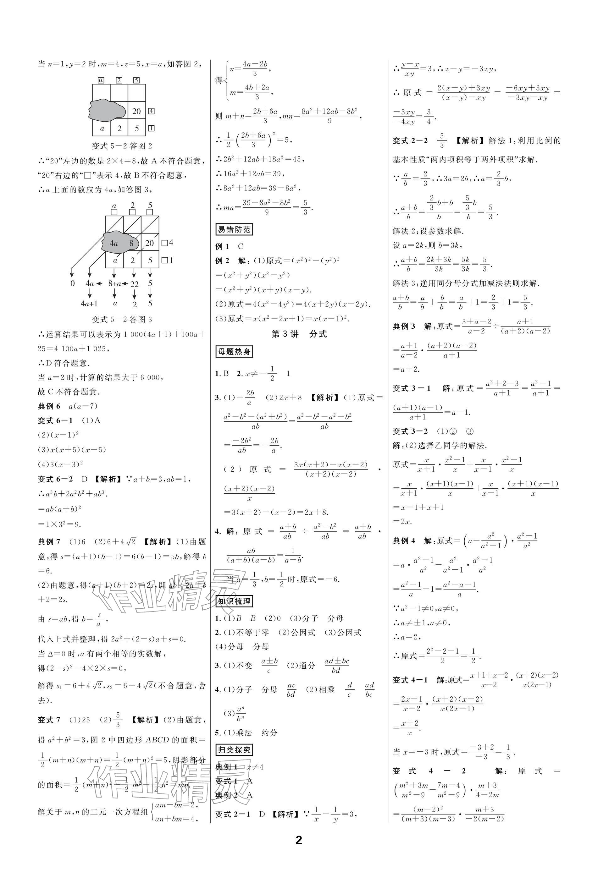 2026年步步高中考复习智能方案数学&nbsp;参考答案第2页