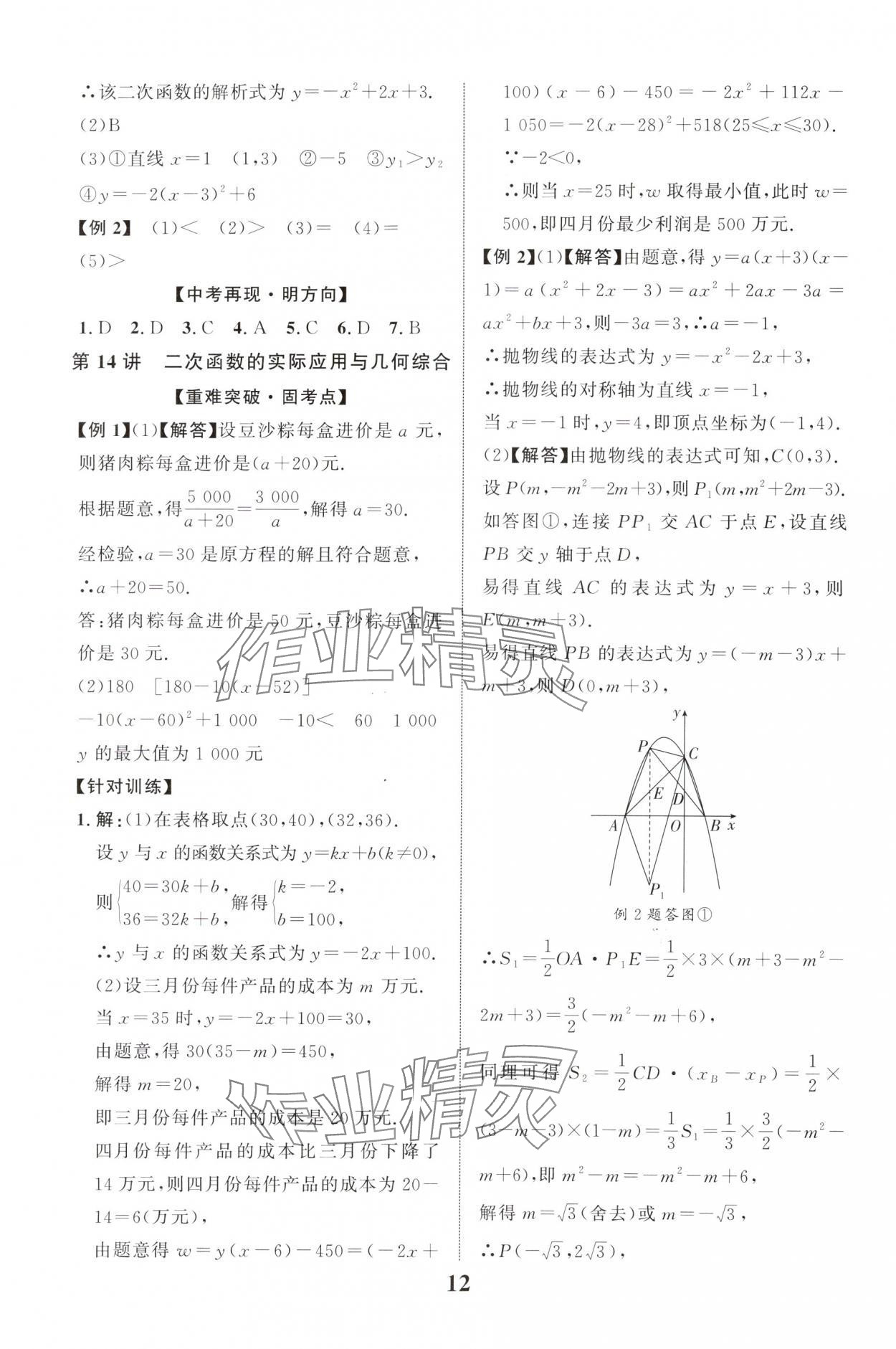 2025年中考總復習優化指導數學中考四川專版 第12頁