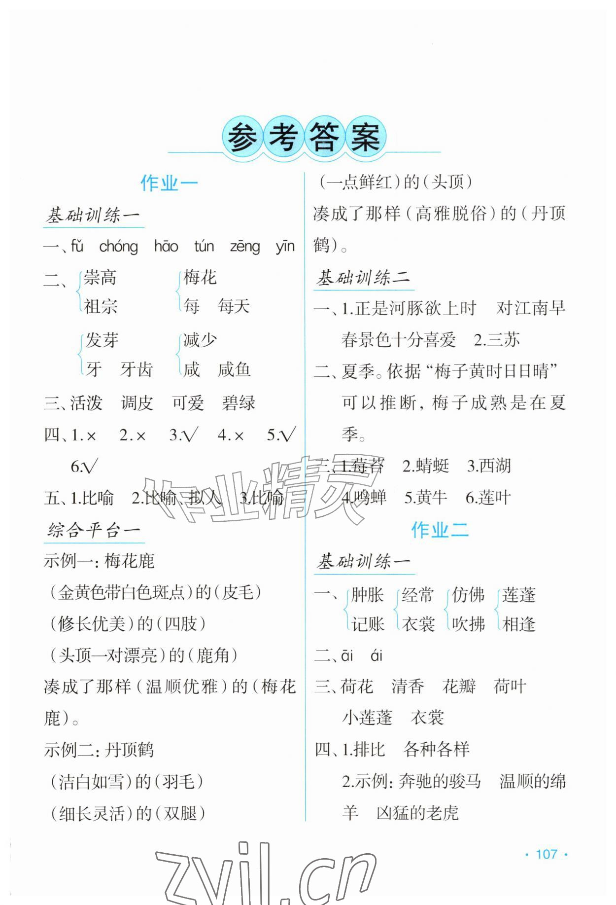 2026年假日语文暑假吉林出版集团股份有限公司三年级语文人教版&nbsp;第1页