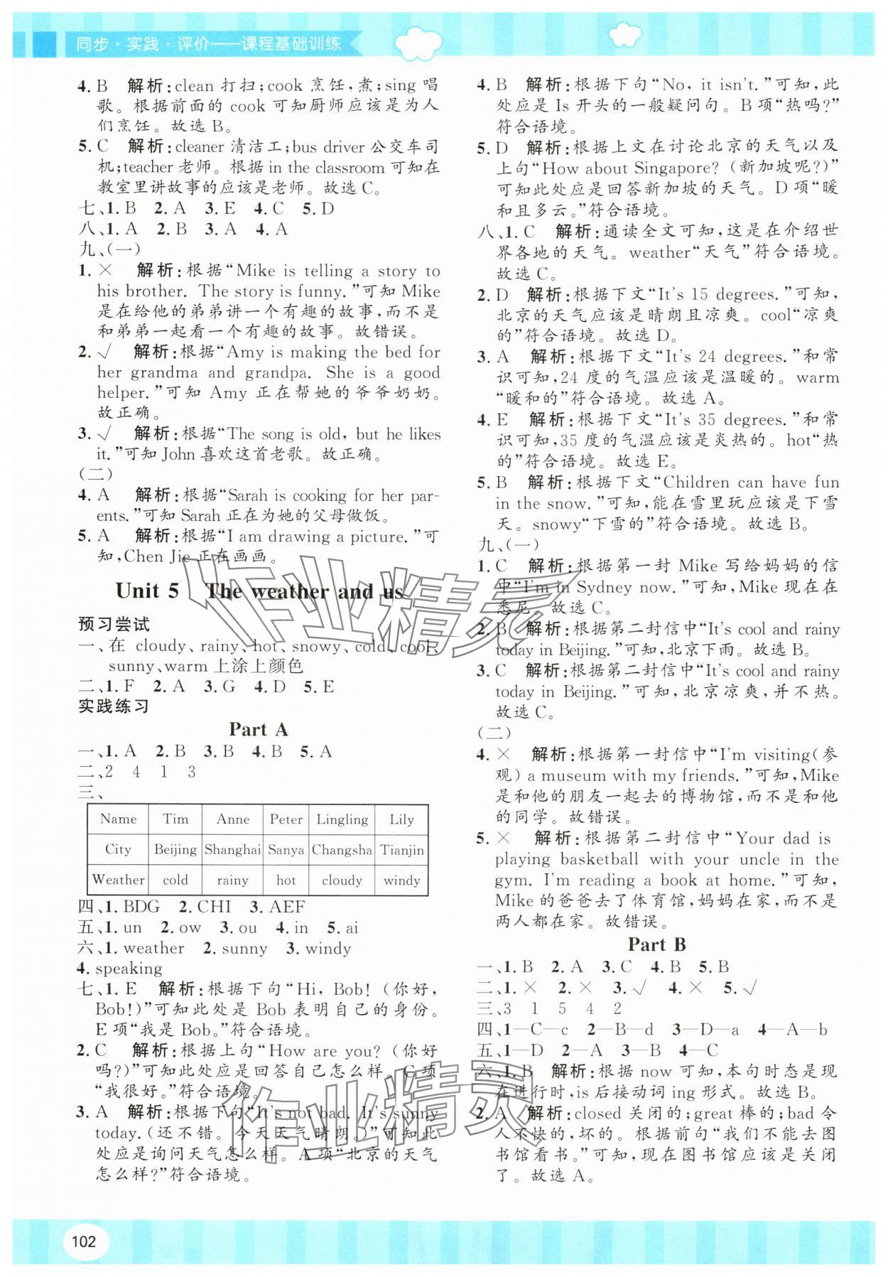 2025年同步实践评价课程基础训练湖南少年儿童出版社四年级英语上册人教版 第4页