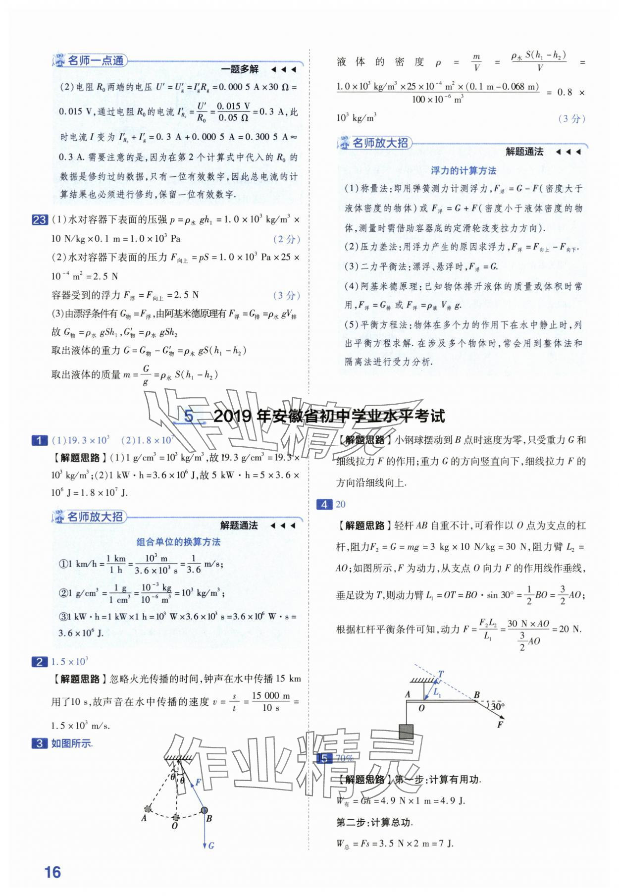 2024年金考卷45套匯編物理安徽專版 第16頁(yè)