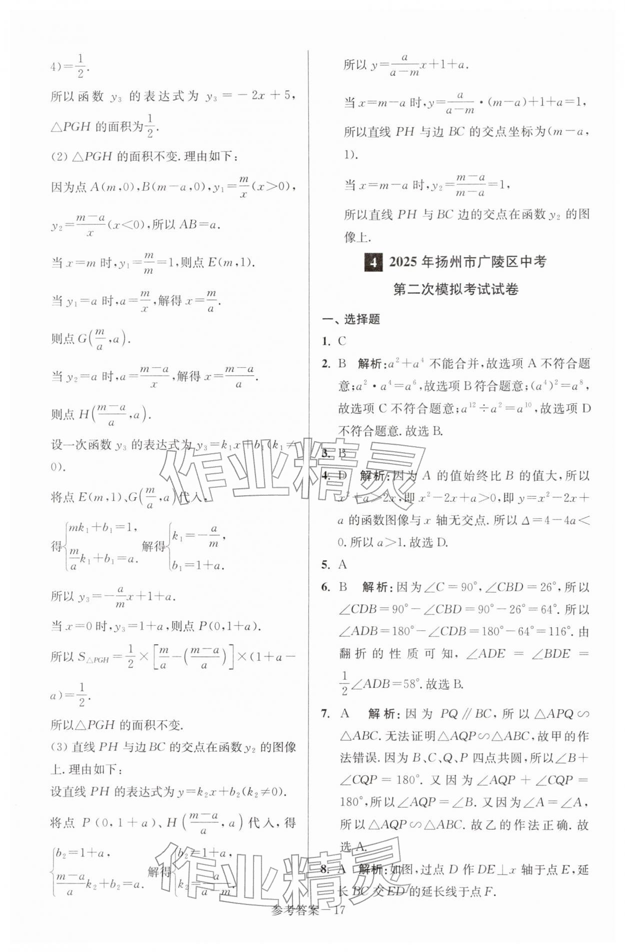 2026年扬州市中考总复习一卷通数学苏科版&nbsp;第17页