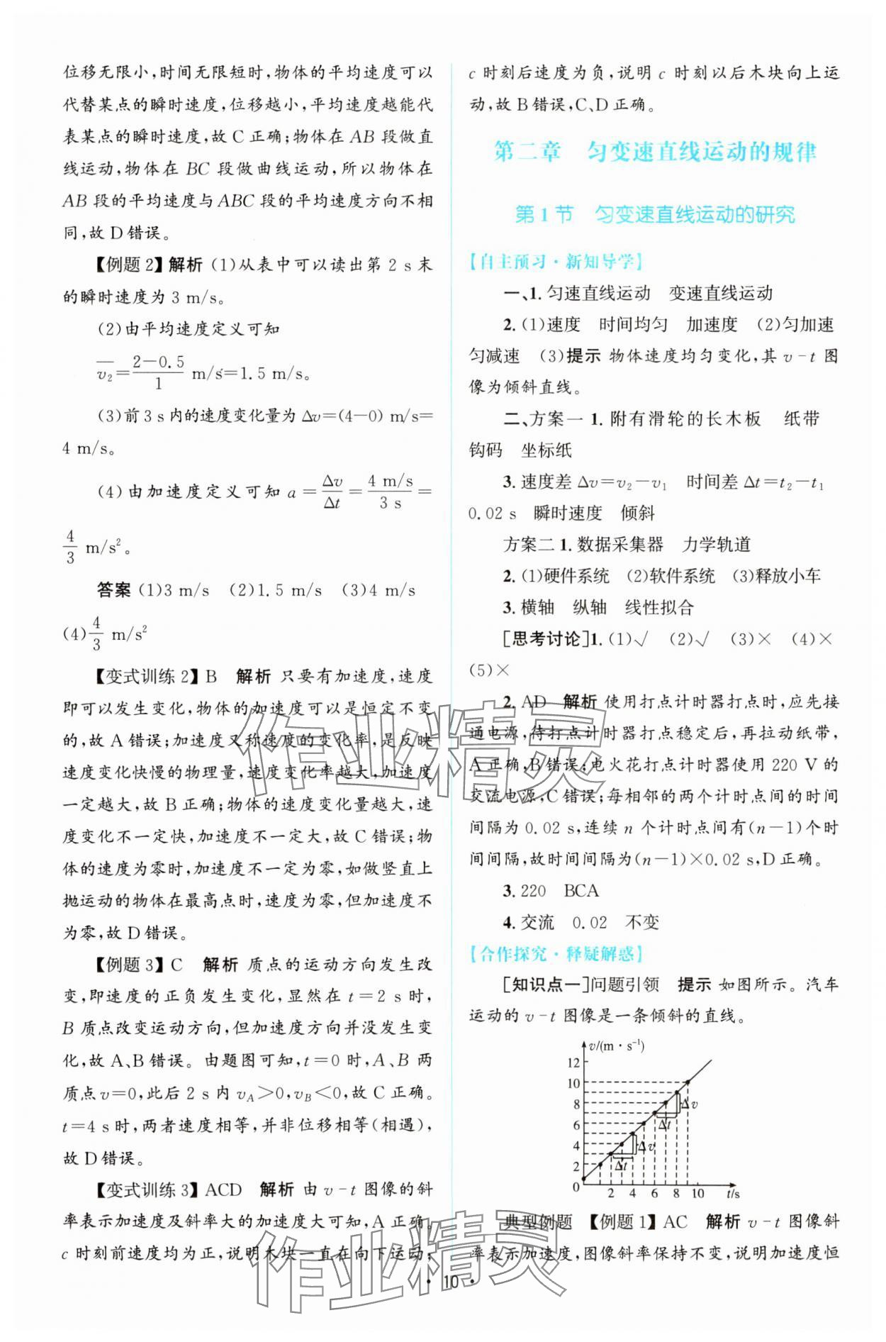 2023年同步測控優(yōu)化設(shè)計高中物理必修第一冊教科版 參考答案第9頁