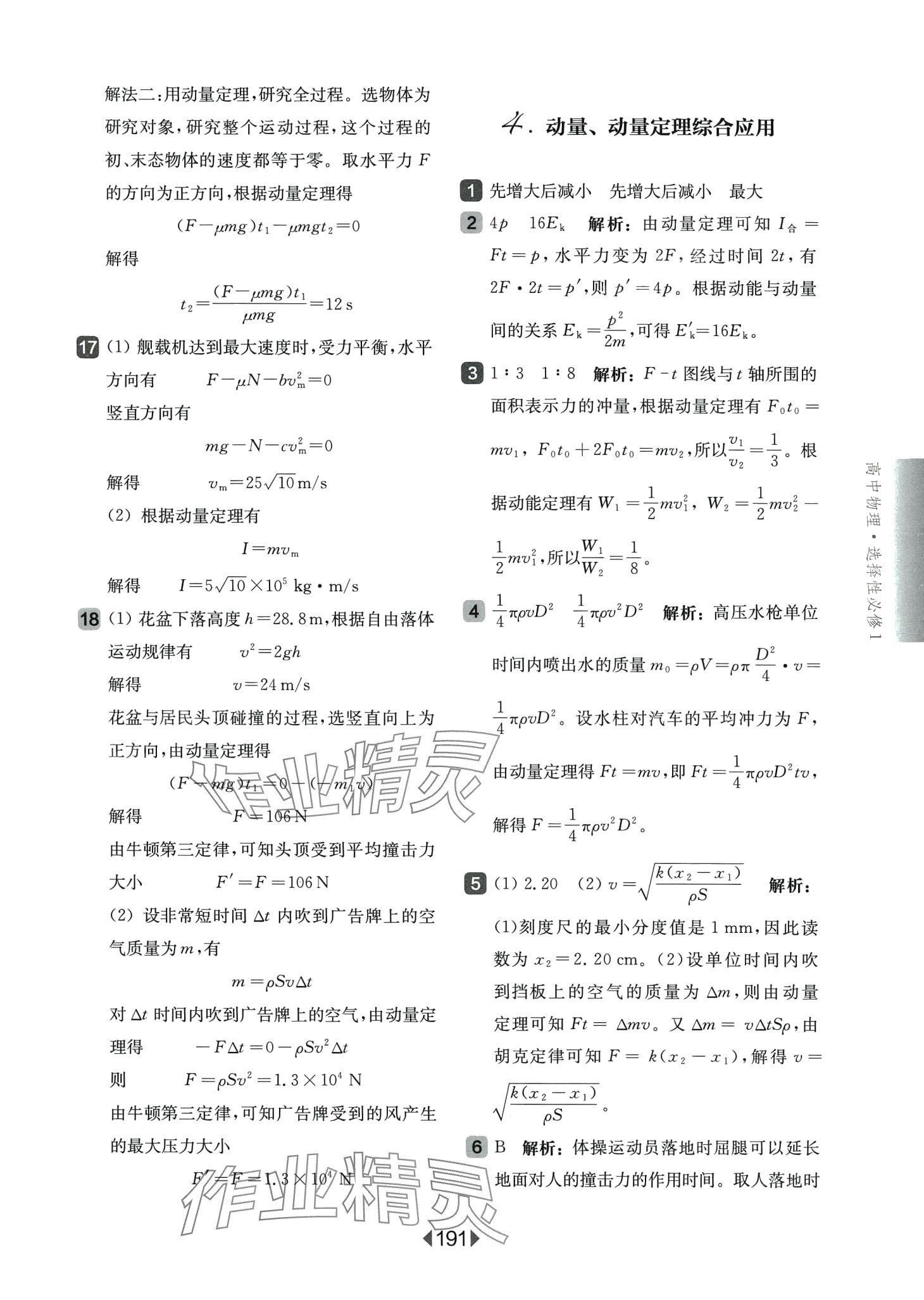 2024年華東師大版一課一練高中物理選擇性必修1華師大版 第9頁