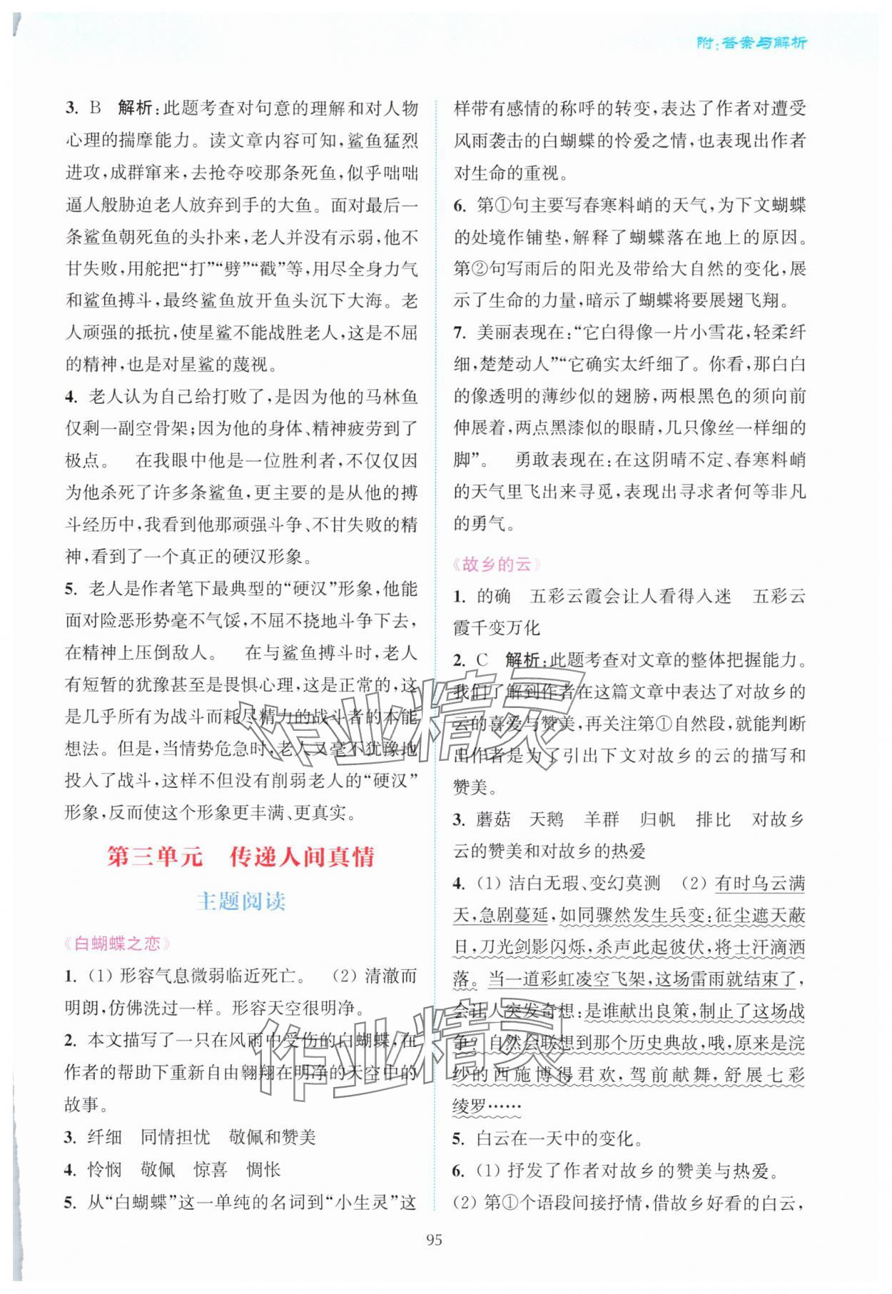 2025年通城學(xué)典贏(yíng)在閱讀六年級(jí)語(yǔ)文下冊(cè)人教版 第5頁(yè)