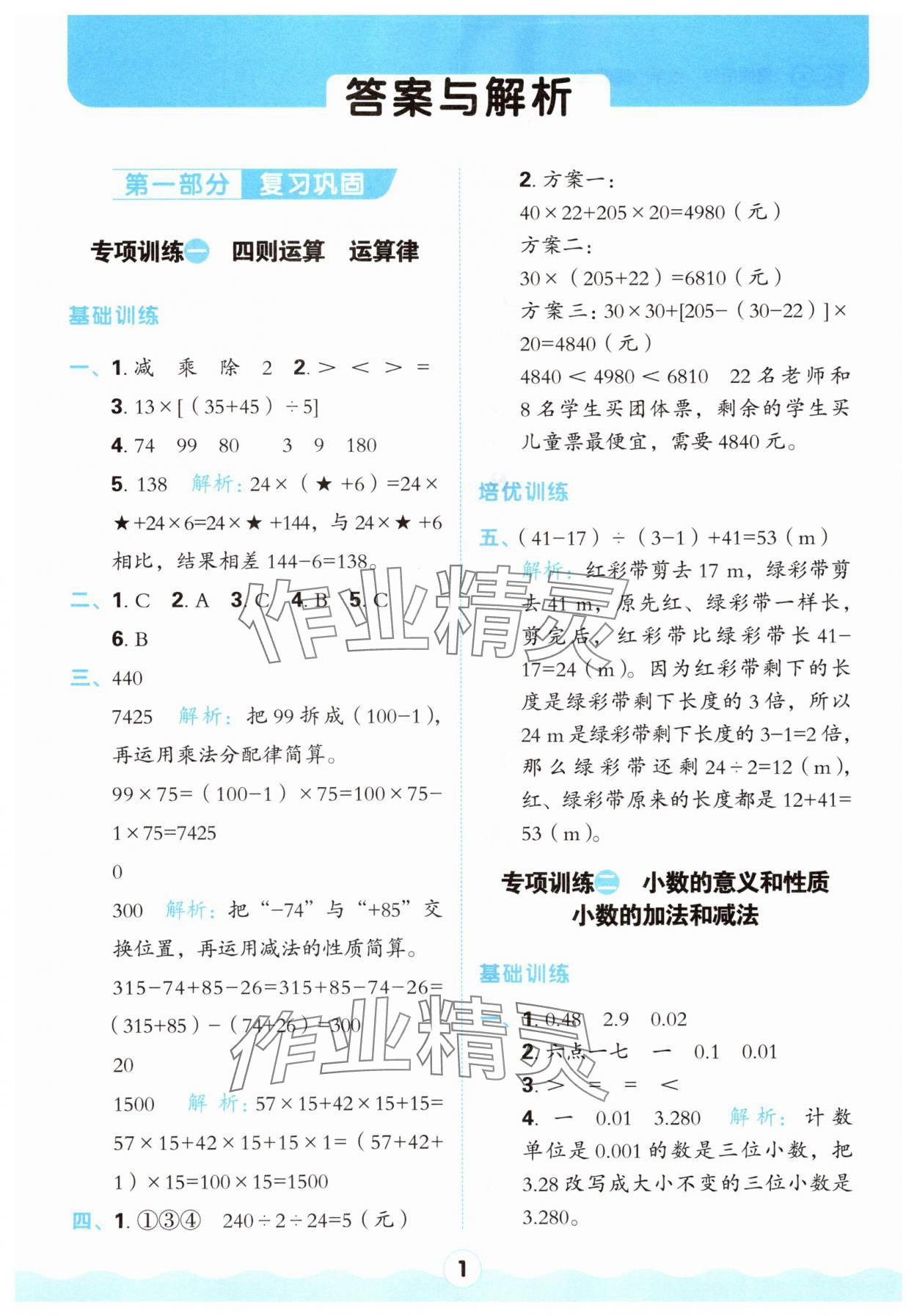 2025年紅100暑假銜接四年級(jí)數(shù)學(xué) 參考答案第1頁