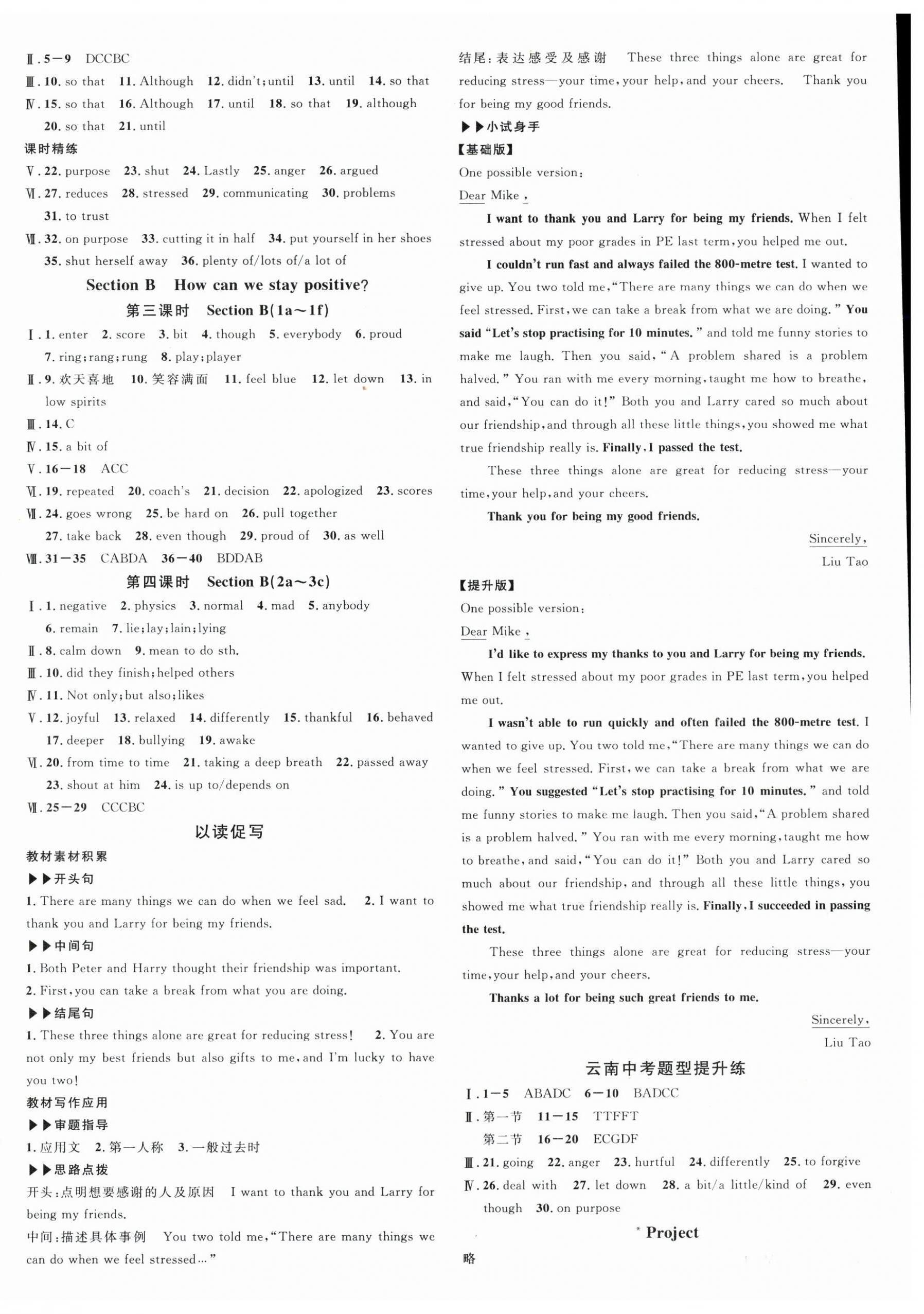 2026年名校课堂八年级英语下册人教版云南专版&nbsp;第4页