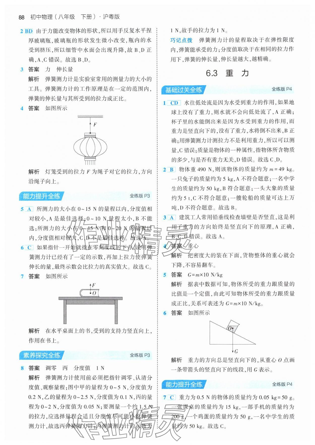 2024年5年中考3年模拟八年级物理下册沪粤版 第2页