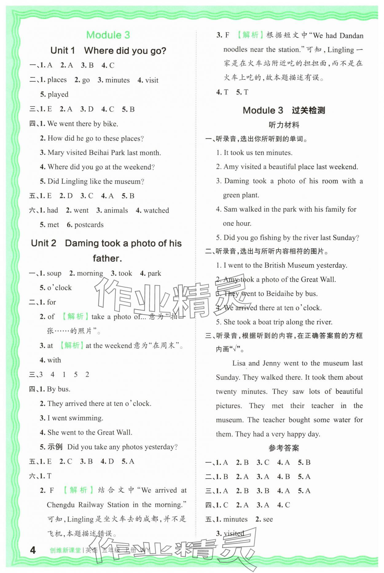2025年创维新课堂五年级英语上册外研版 第4页