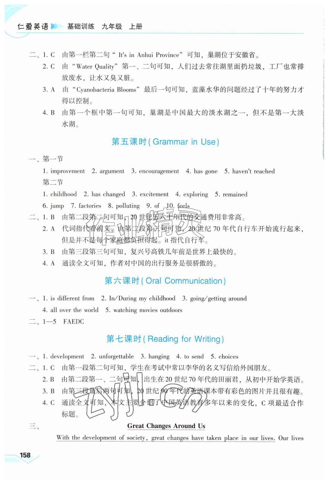 2026年仁爱英语基础训练九年级英语上册仁爱版贵州专版&nbsp;第2页