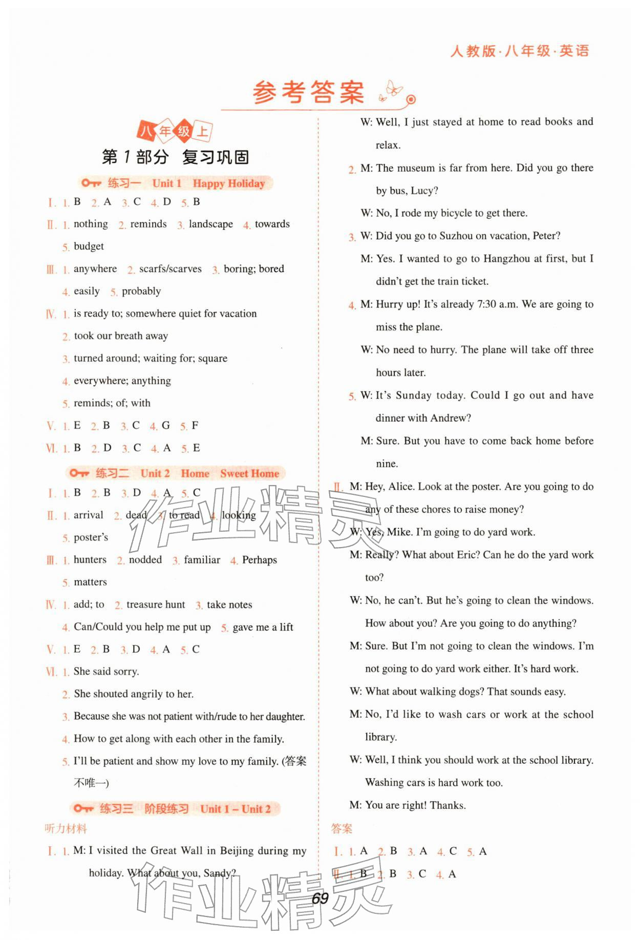 2026年假日时光寒假作业阳光出版社八年级英语人教版&nbsp;第1页