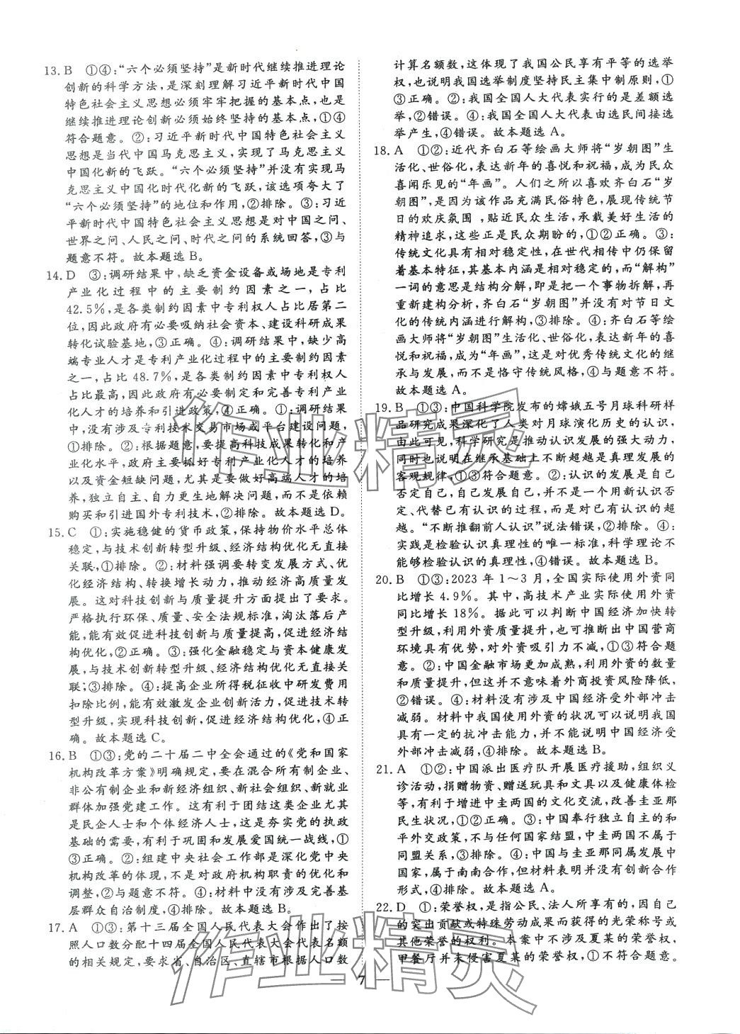 2024年走進(jìn)名校5年高考真題匯編高中道德與法治 第7頁