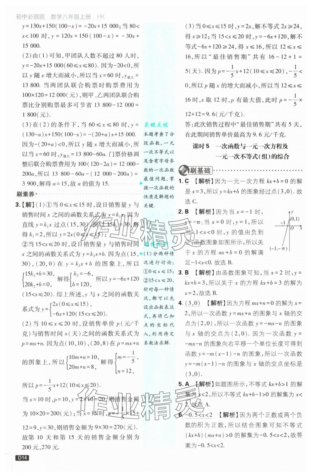 2025年初中必刷題八年級數(shù)學(xué)上冊滬科版 第14頁